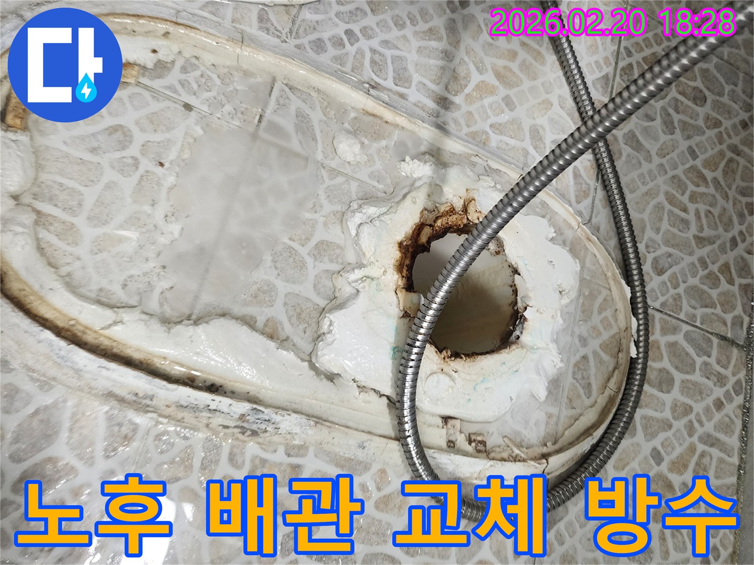 욕실 배수구 주변의 오래된 배관 교체 및 방수층 보강 작업-누수 재발 방지를 위한 조치