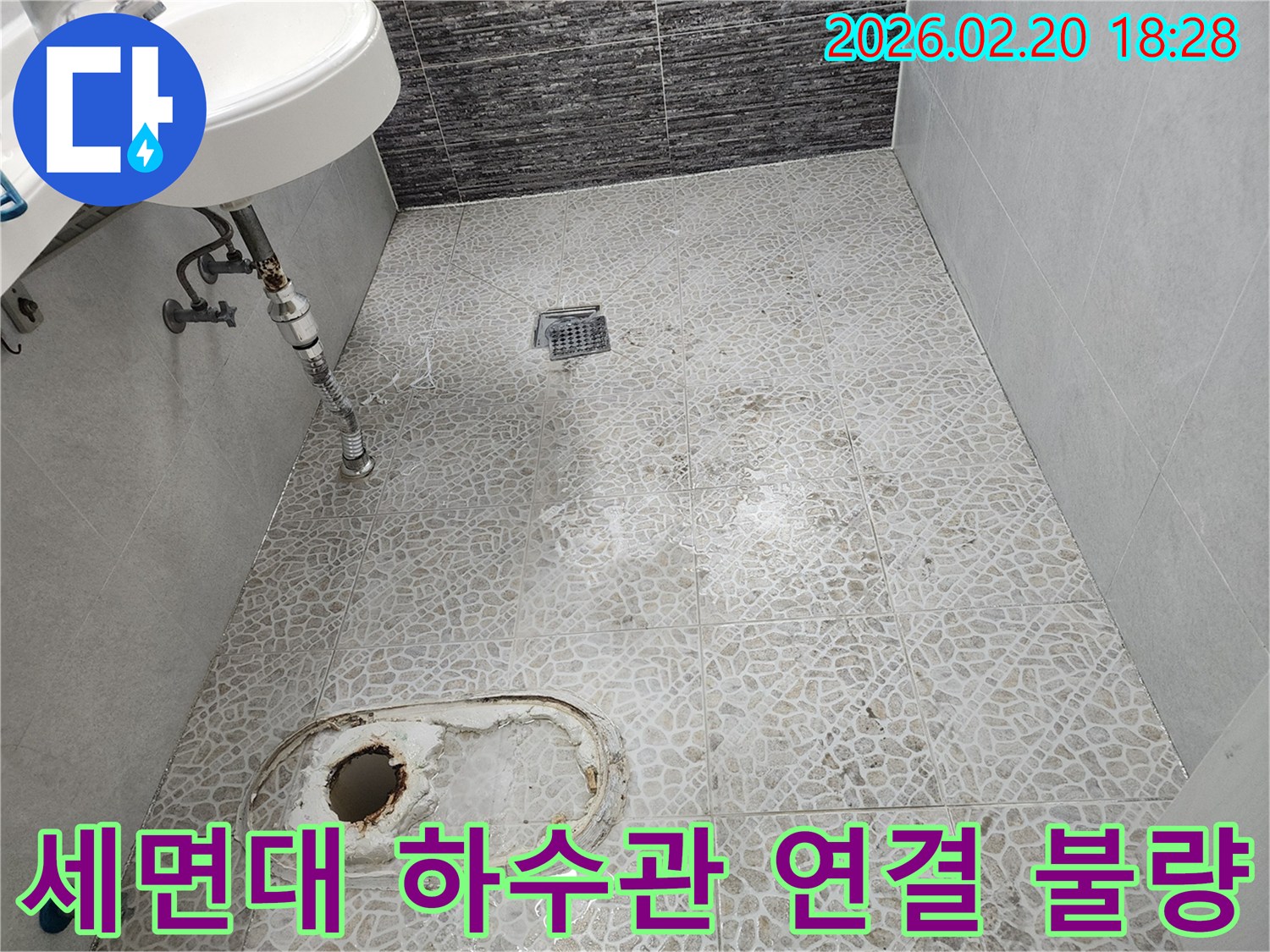 주택 욕실 세면대 하수관의-연결부위 불량으로-인한-누수 현장을-보여주는-이미지입니다.