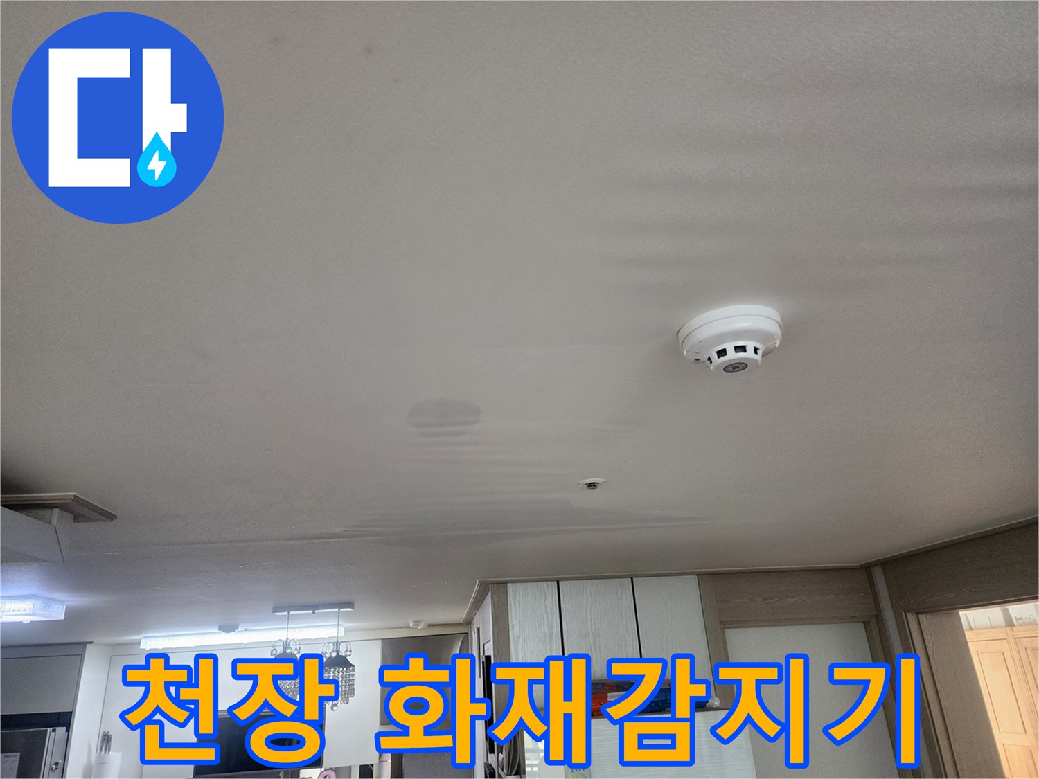 화재-경보기가-설치된-거실-천장-마감재-근접-촬영