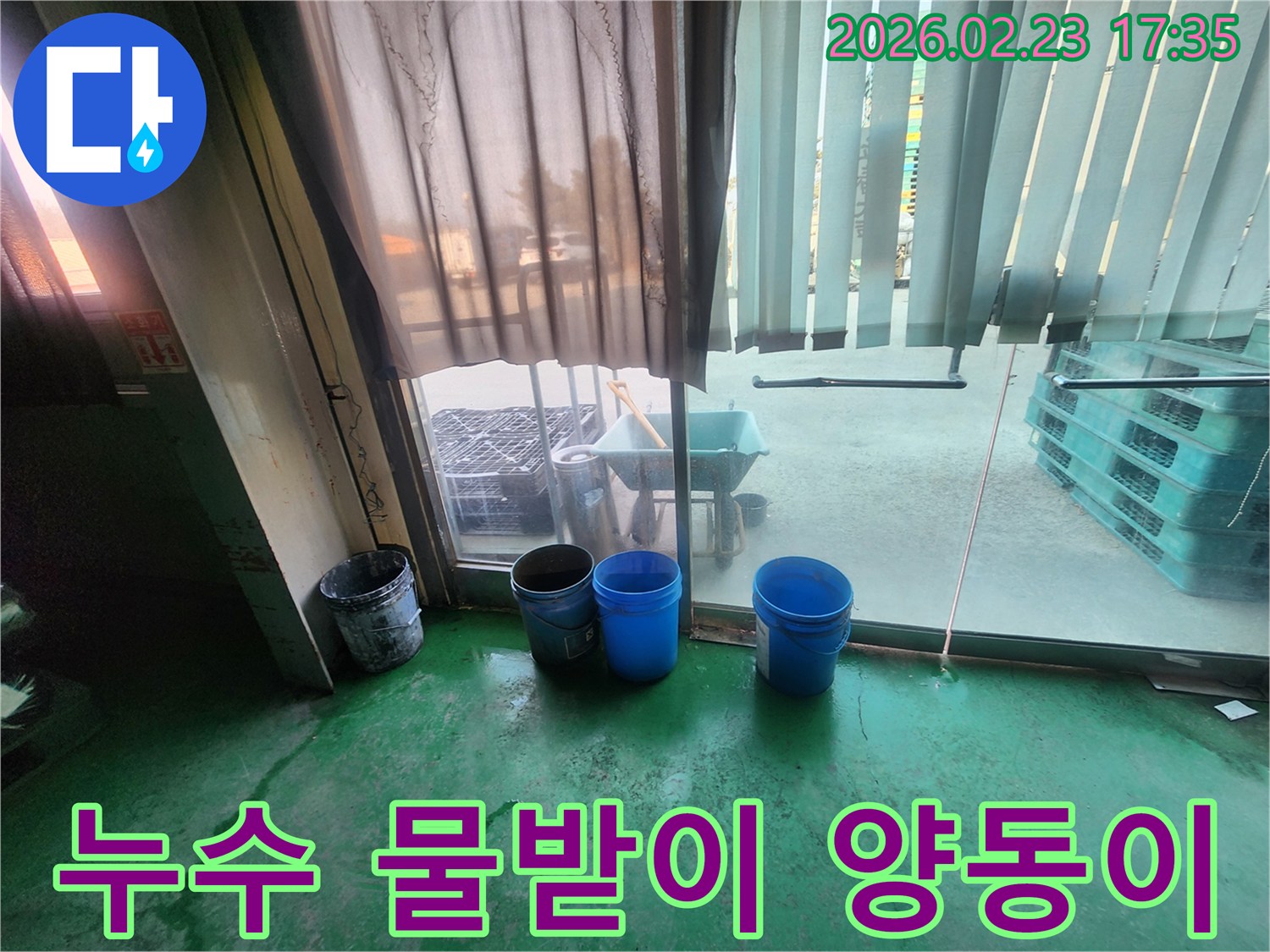 누수 발생으로-물이 새는 곳에-임시로 설치된-파란색 양동이들