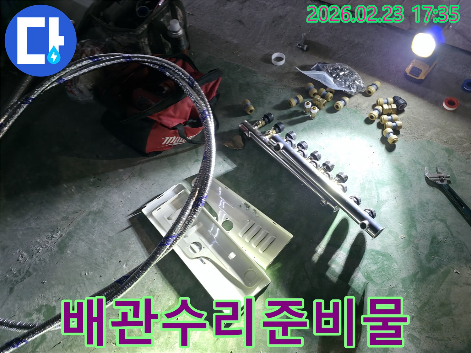 누수-현장에서-배관-수리를-위해-필요한-다양한-전문-장비와-부품들이-준비된-모습