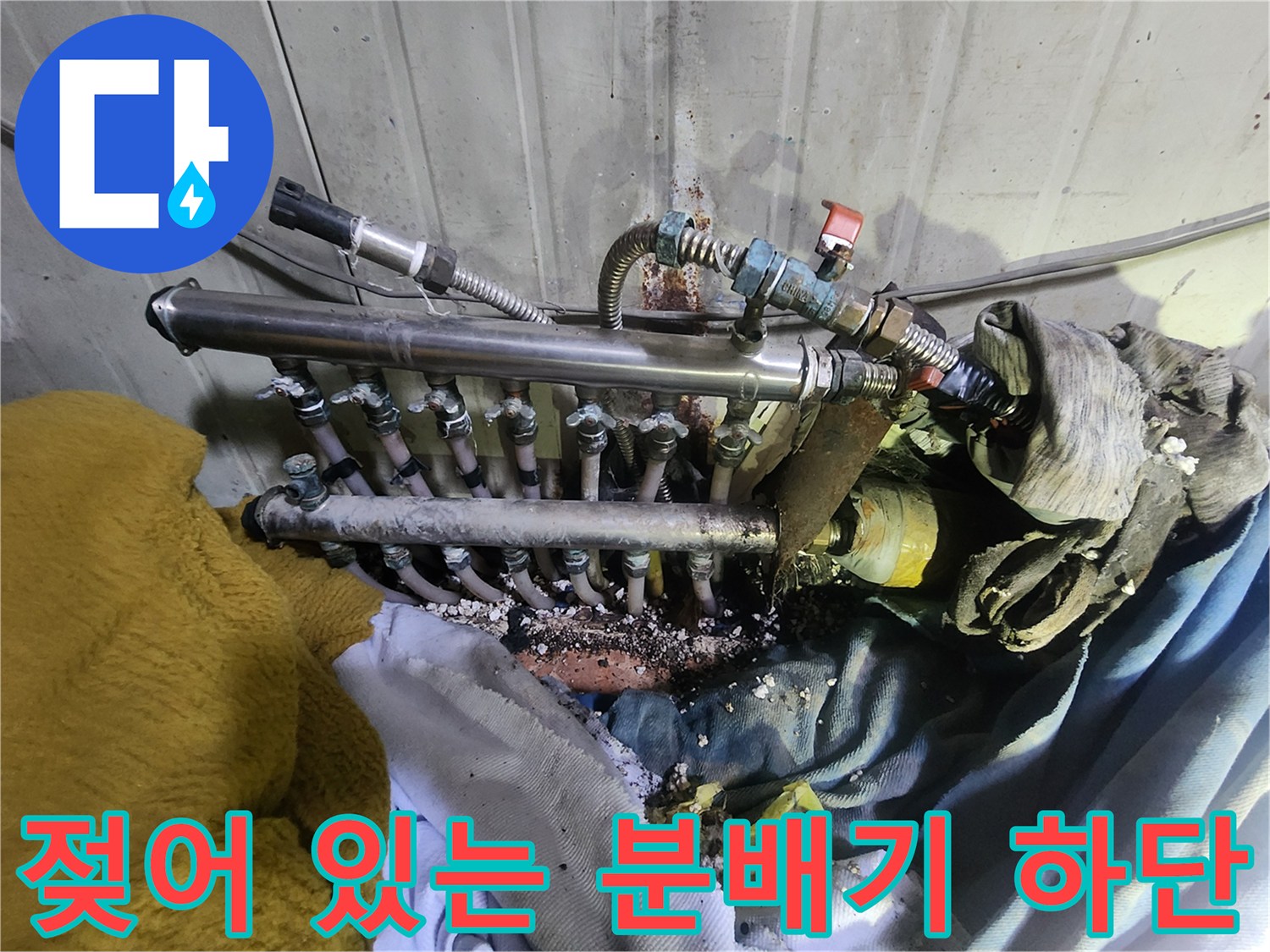 물기로 인해 젖어 있는 금속 배관과 연결 부위