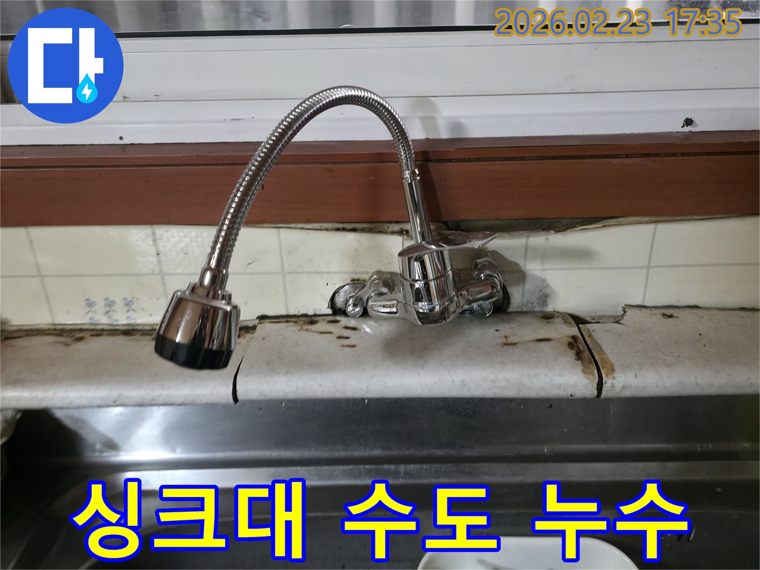 싱크대-수전-주변-타일과-상판이-누수로-인해-손상된-모습을-보여주는-이미지입니다