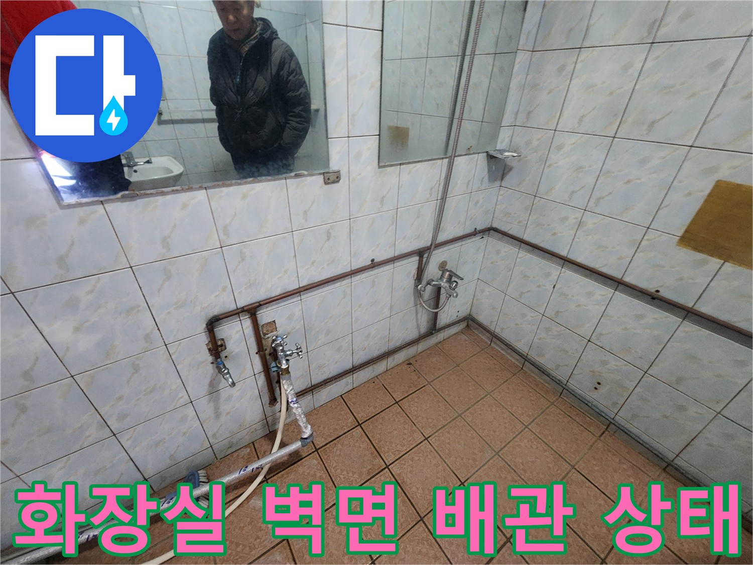 양주시 상가 화장실의 노후된 벽면 배관 연결 부위 모습
