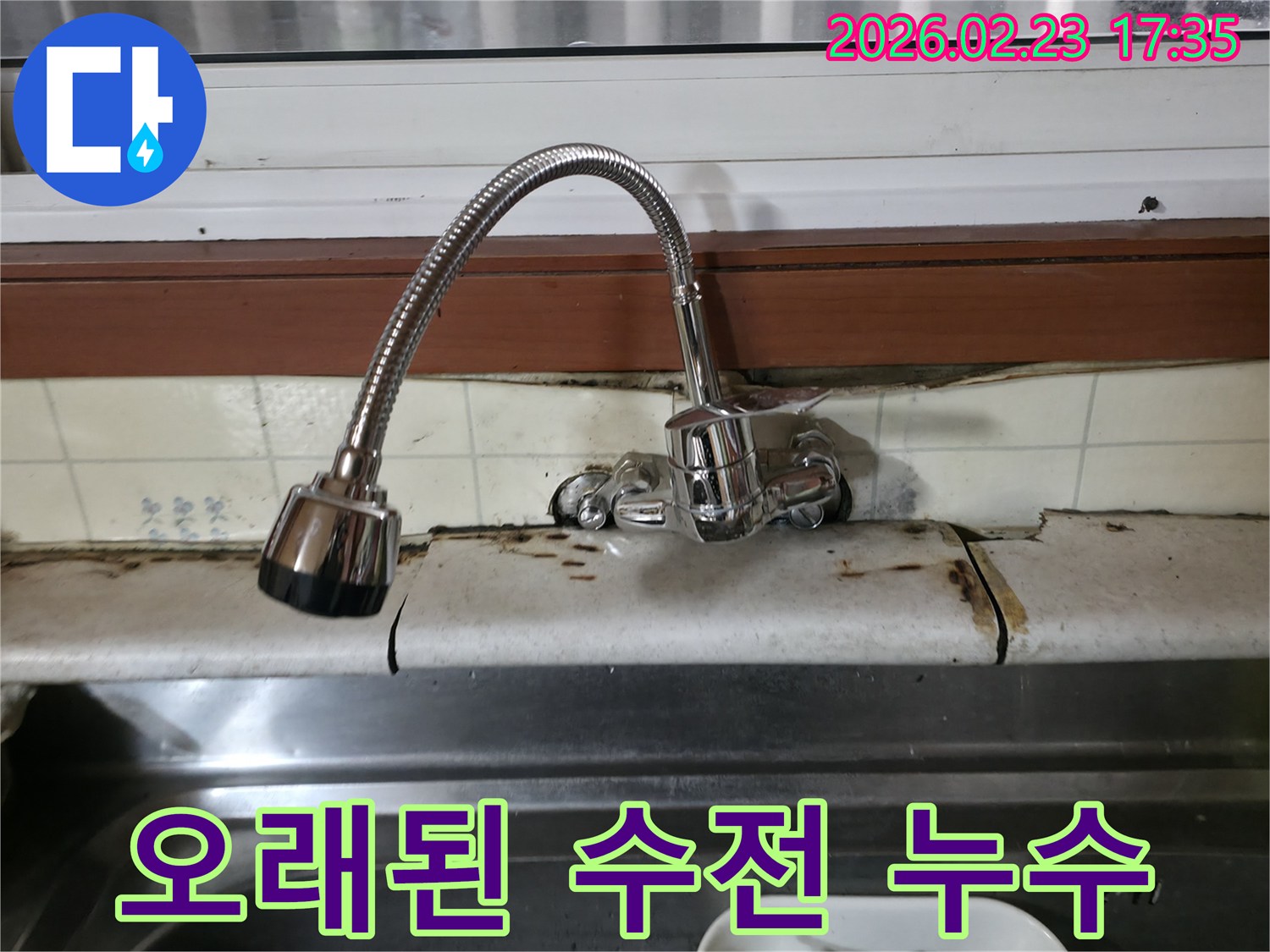 오래된-싱크대-수전에서-물이-새어-주변-타일이-부식된-모습을-보여주는-사진입니다