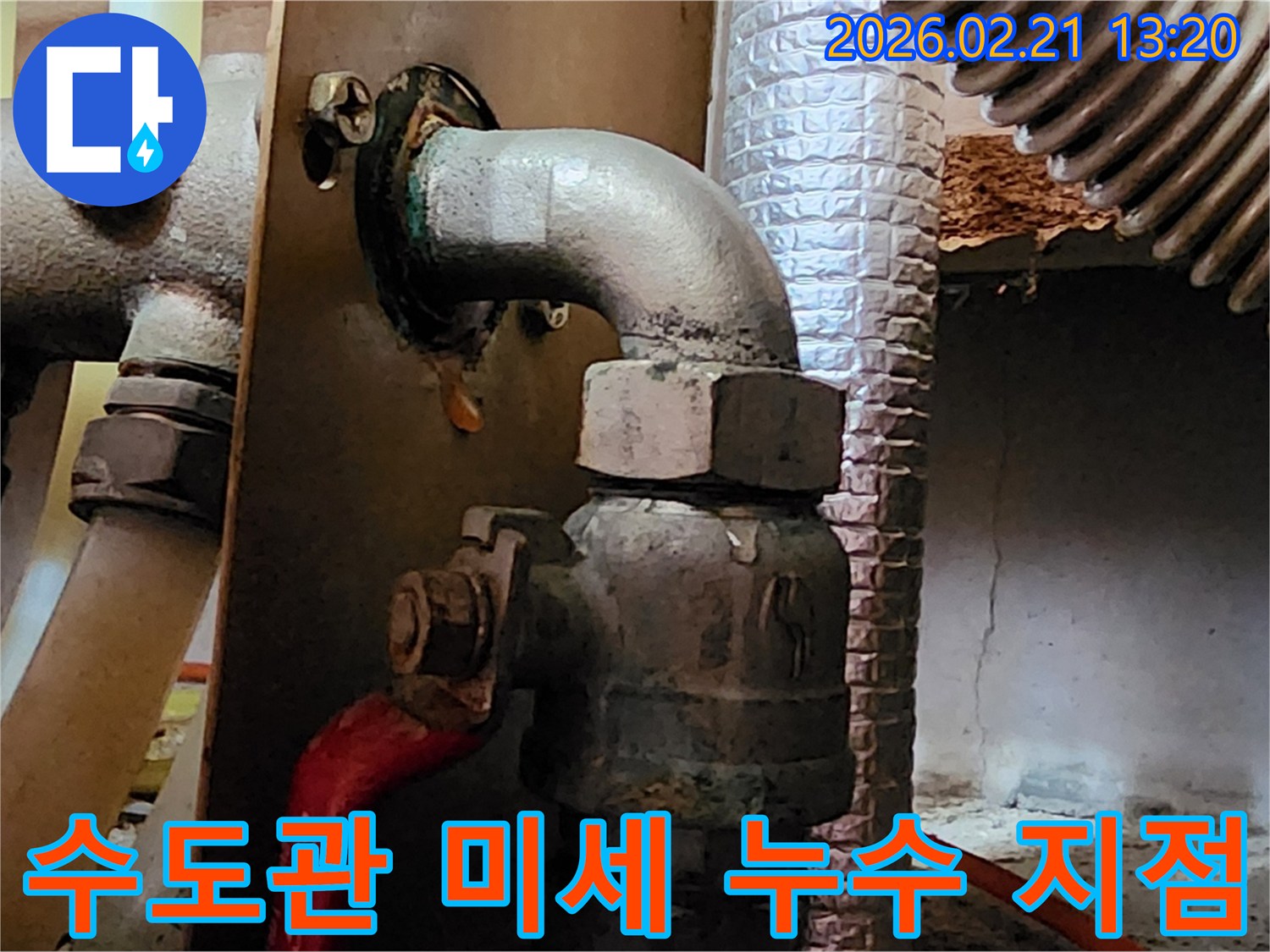 수도관 연결부에서-미세하게 물이 새는 모습과-오랜 시간 누적으로-생긴 물때 흔적