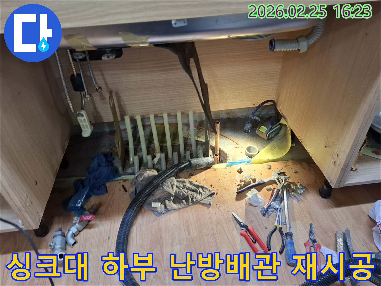 싱크대-아래-난방배관에서-발생한-누수로-인해-손상된-부분을-철거하고-새로운-배관으로-재시공하는-현장입니다
