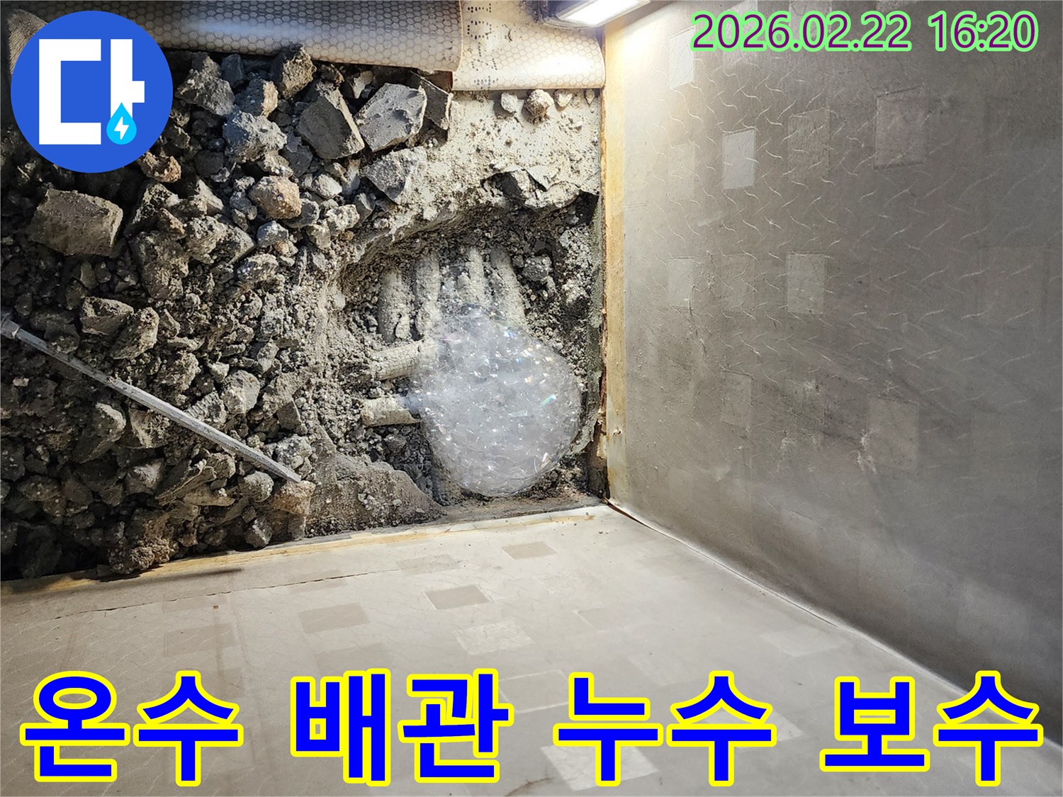 누수-현장에서-바닥-파쇄-후-드러난-온수-배관-모습을-촬영한-사진입니다