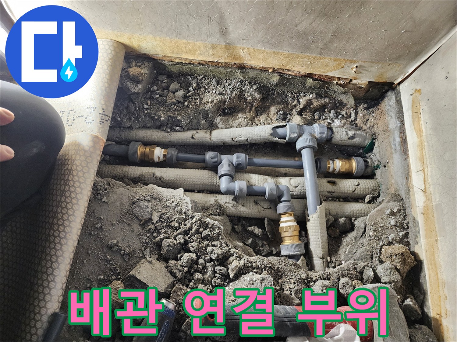 누수가 발생한-배관 연결 부속 상태