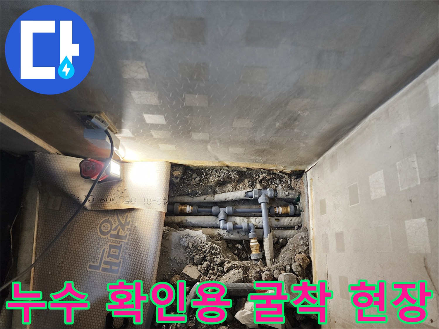 정왕동 작업 현장의-노출된 배관과 수리용 공구들
