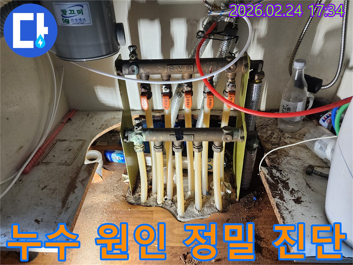 누수 공사 진행 중-보일러 분배기 하단에서-발생한 누수를-정밀하게 점검하는-과정입니다
