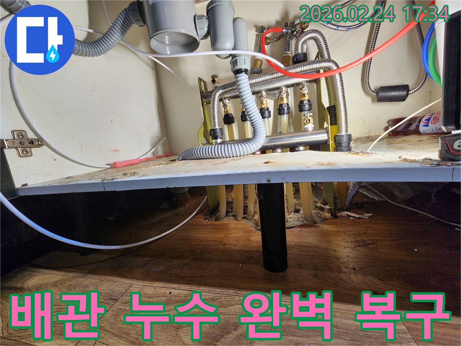 싱크대 하부의-배관 누수 지점을-탐지하고 공사를 통해-완벽하게 복구하는 모습