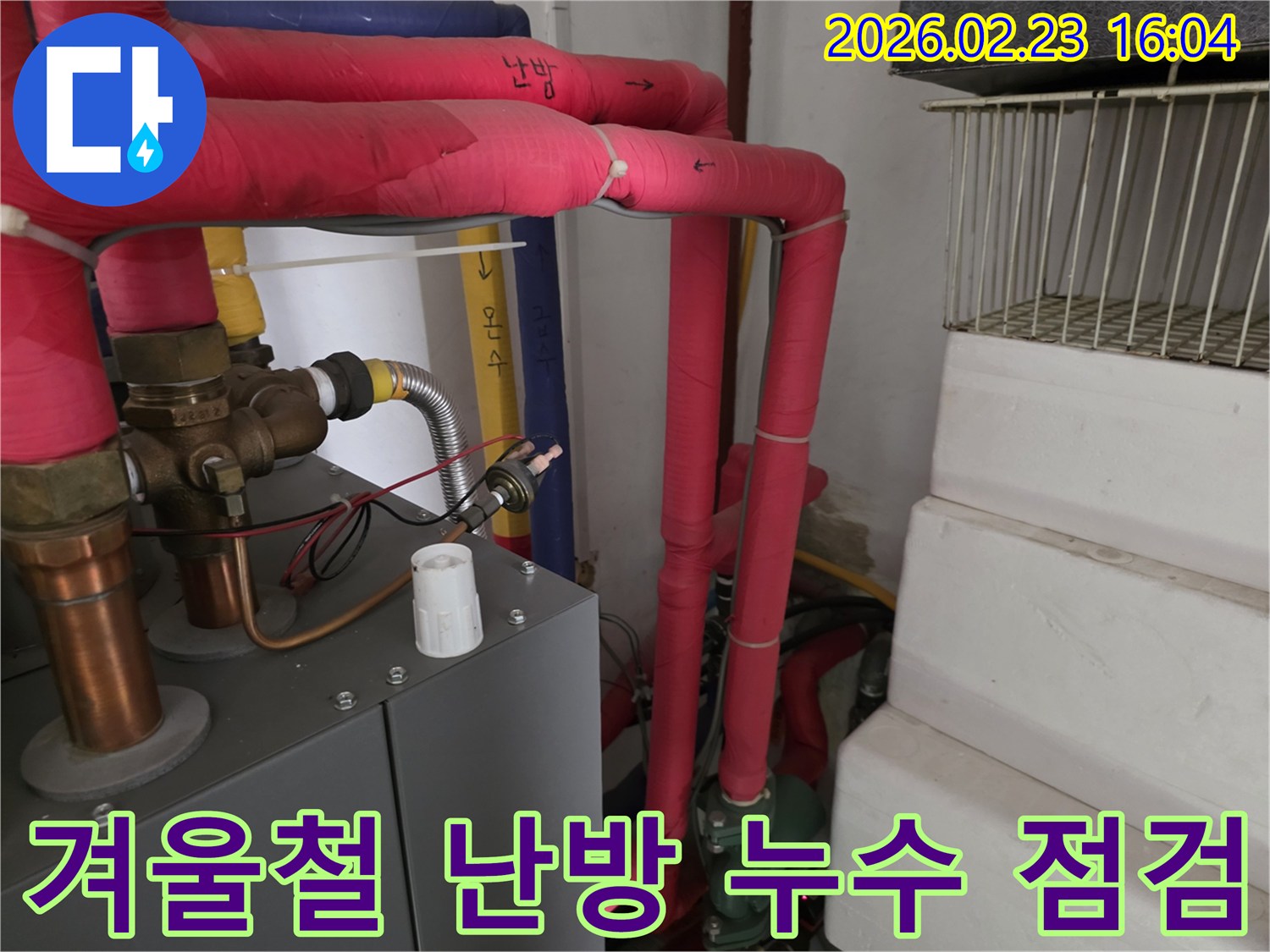 겨울철 동파나 배관 손상으로-발생할 수 있는 난방 배관 누수를-사전에 점검하고-예방하기 위한-전문가의 작업 현장입니다.