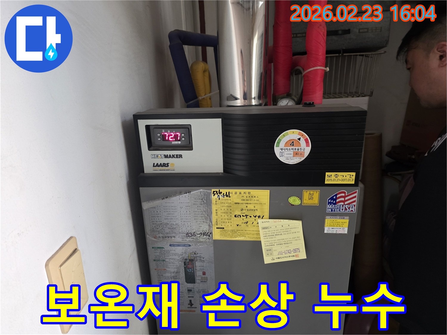 누수-엔지니어가-LAARS-보일러-배관의-보온재-손상-여부를-점검하며-온도계-72.7도를-확인하고-있습니다
