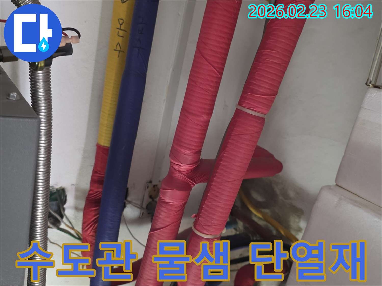 다채로운 색상의 단열재로 감싸진 수도 배관들-단열재 아래 숨은 물샘 현상 탐지 및 해결