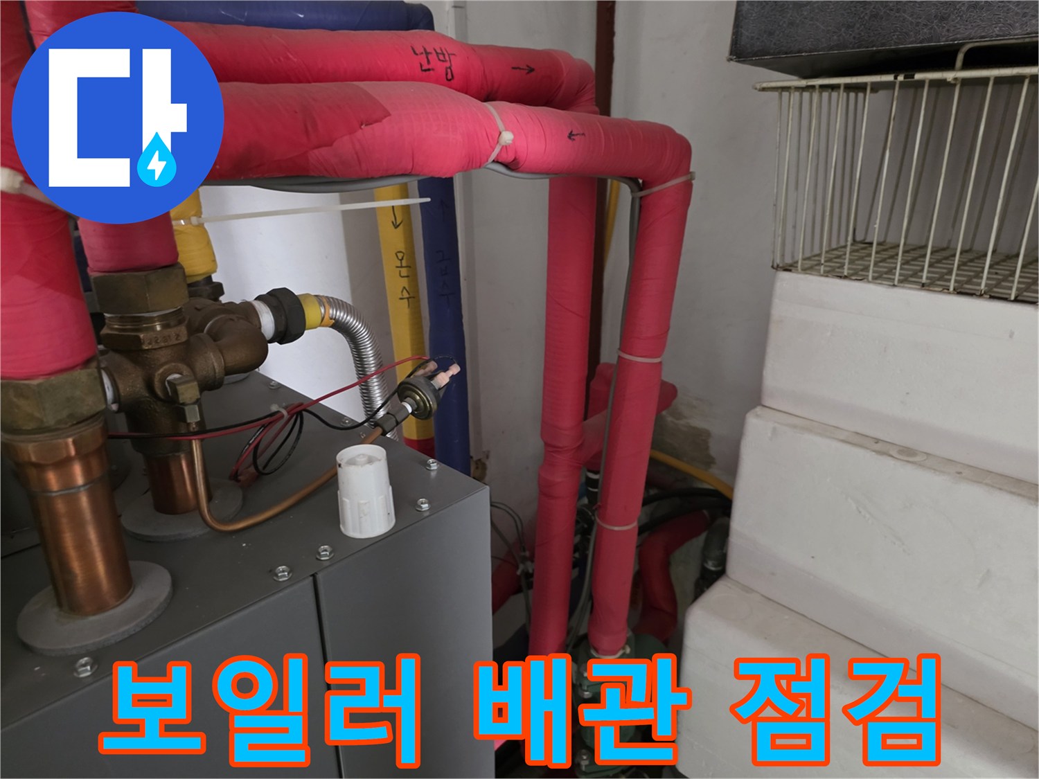 보일러실 내부의 붉은색 보온재가 감겨진 난방 배관과 연결 부위 모습