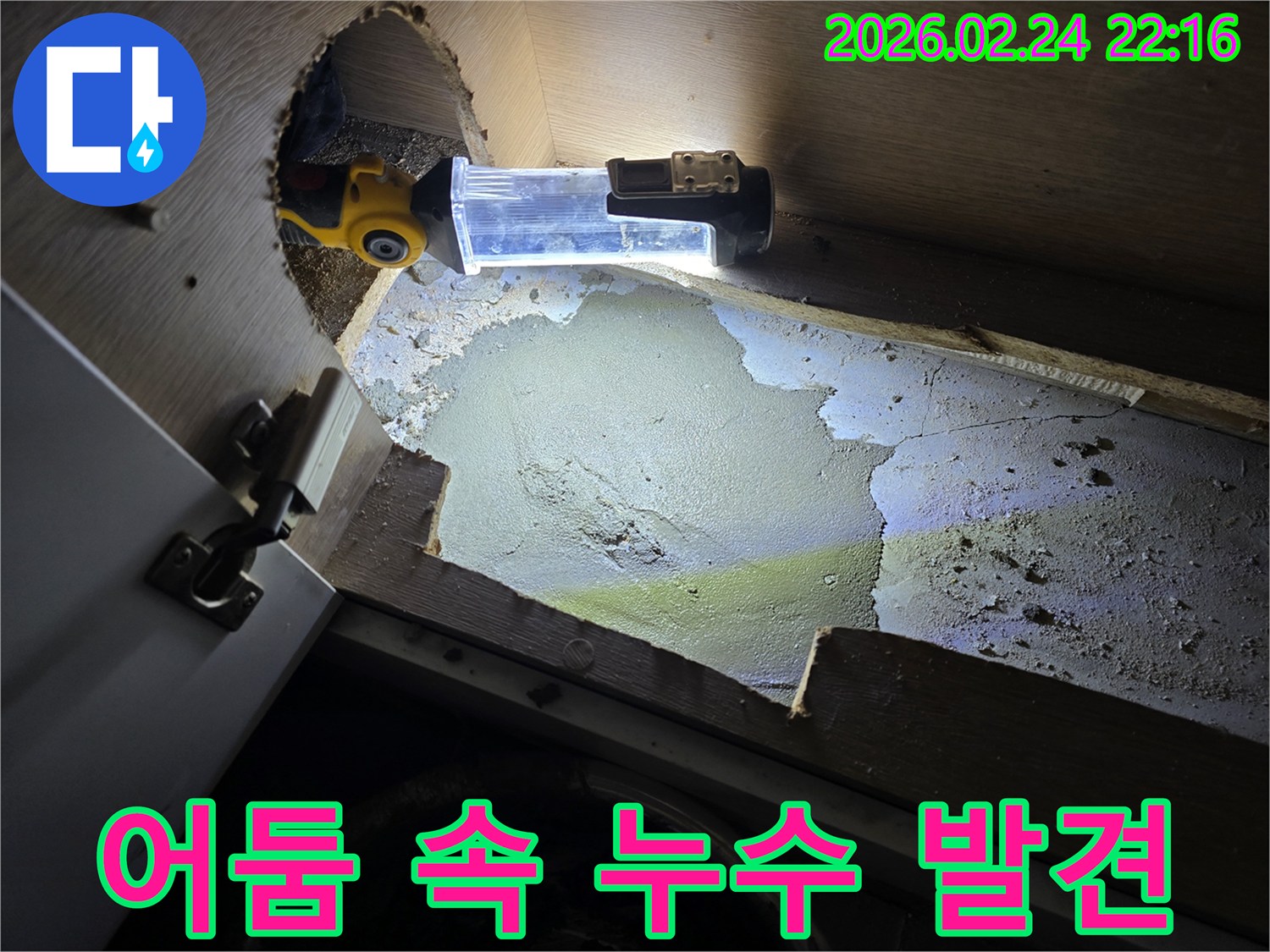 누수-엔지니어가-어둡고-좁은-공간에-빛을-비춰-숨겨진-누수-지점의-진실을-밝혀내는-탐지-현장