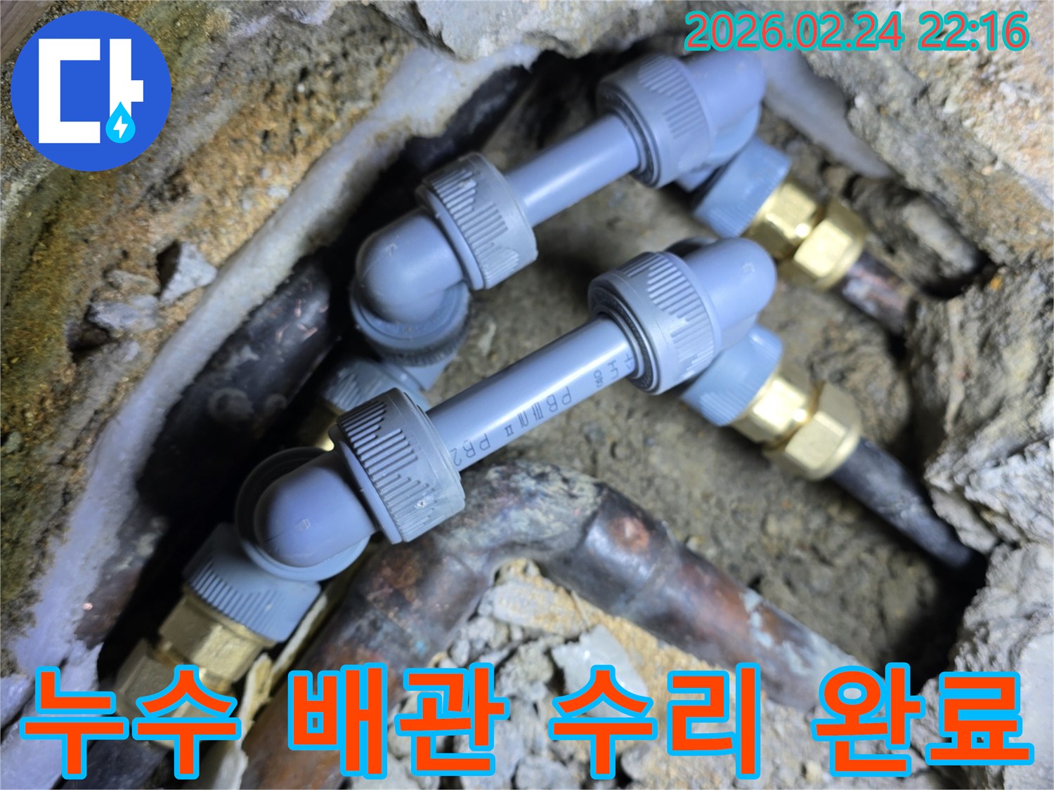 배관-누수-문제를-해결하기-위한-부분-교체-작업-사진입니다.