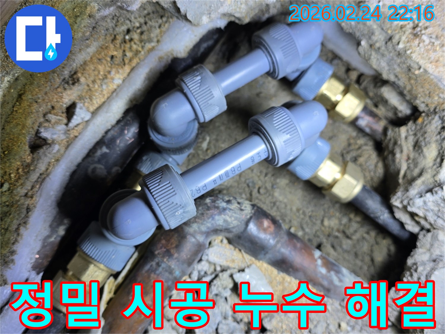 성남-중원구-둔촌대로-누수-현장에서-정확한-진단과-정밀-시공으로-배관을-수리하는-모습입니다.