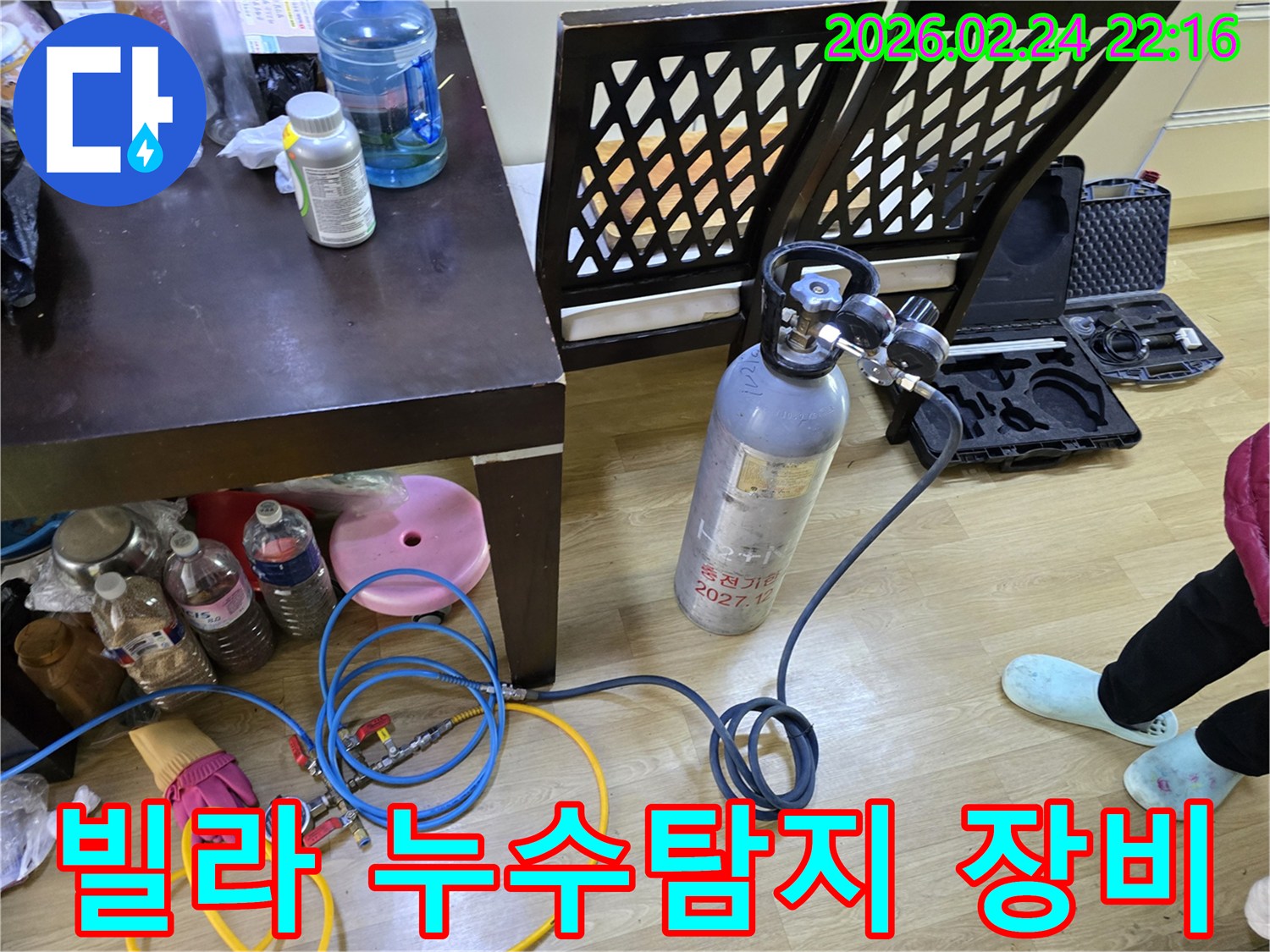 성남 중원구 빌라의 누수 원인을 찾기 위해-가스통과 압력 게이지를 연결하여-정밀 검사 장비를 세팅하는 모습입니다
