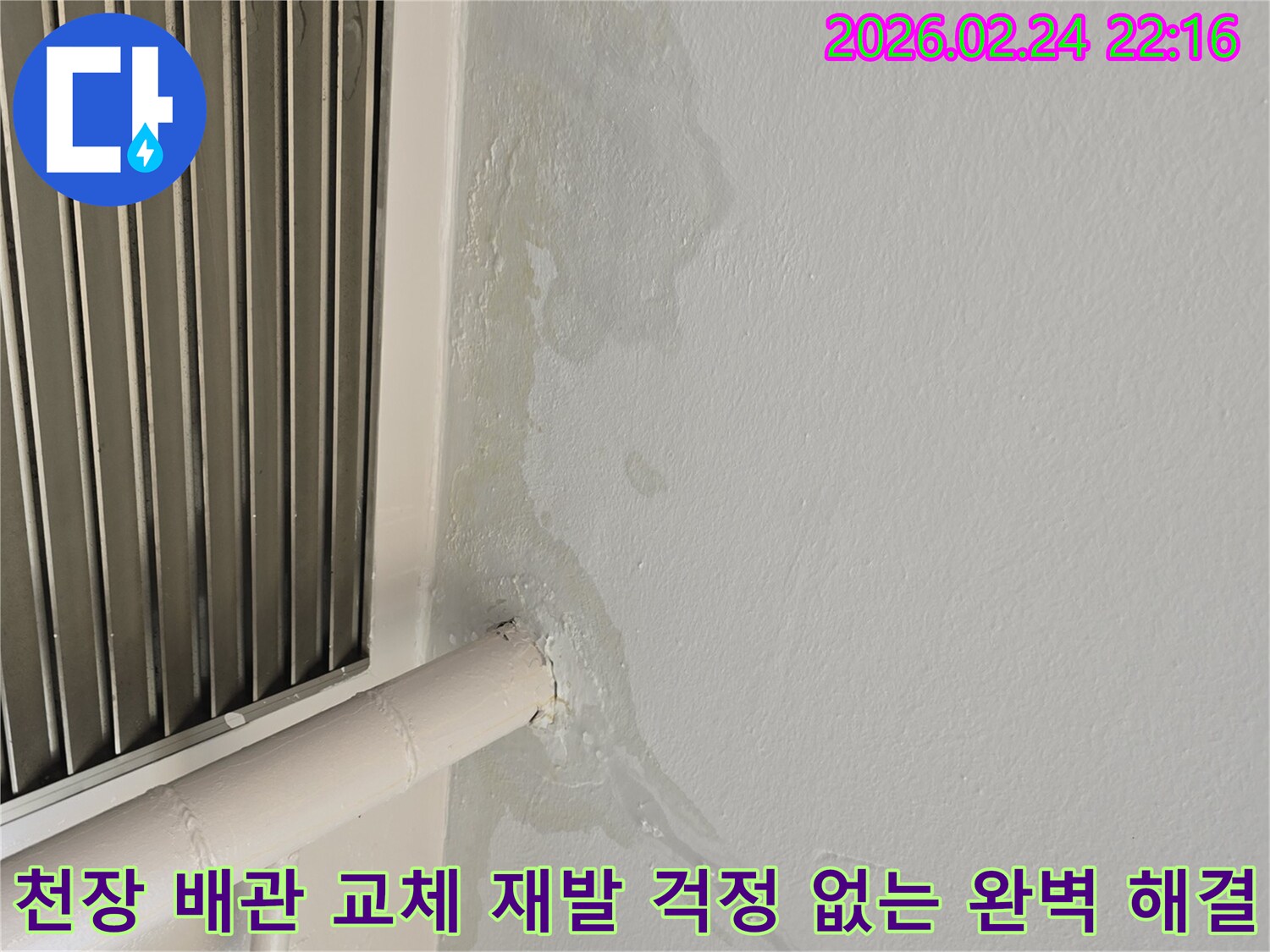 성남 중원구 아파트 천장 누수-노후 배관 교체로 재발 걱정 없는 완벽 해결-전문 엔지니어가 시공