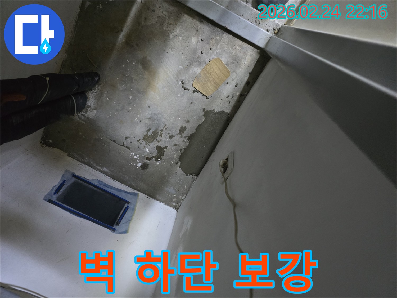 저희 엔지니어가-벽과 바닥의 이음새에서-발견된 누수를-정밀하게 진단하고-습기 침투를 막기 위해-보강 작업을-진행하는 현장입니다.