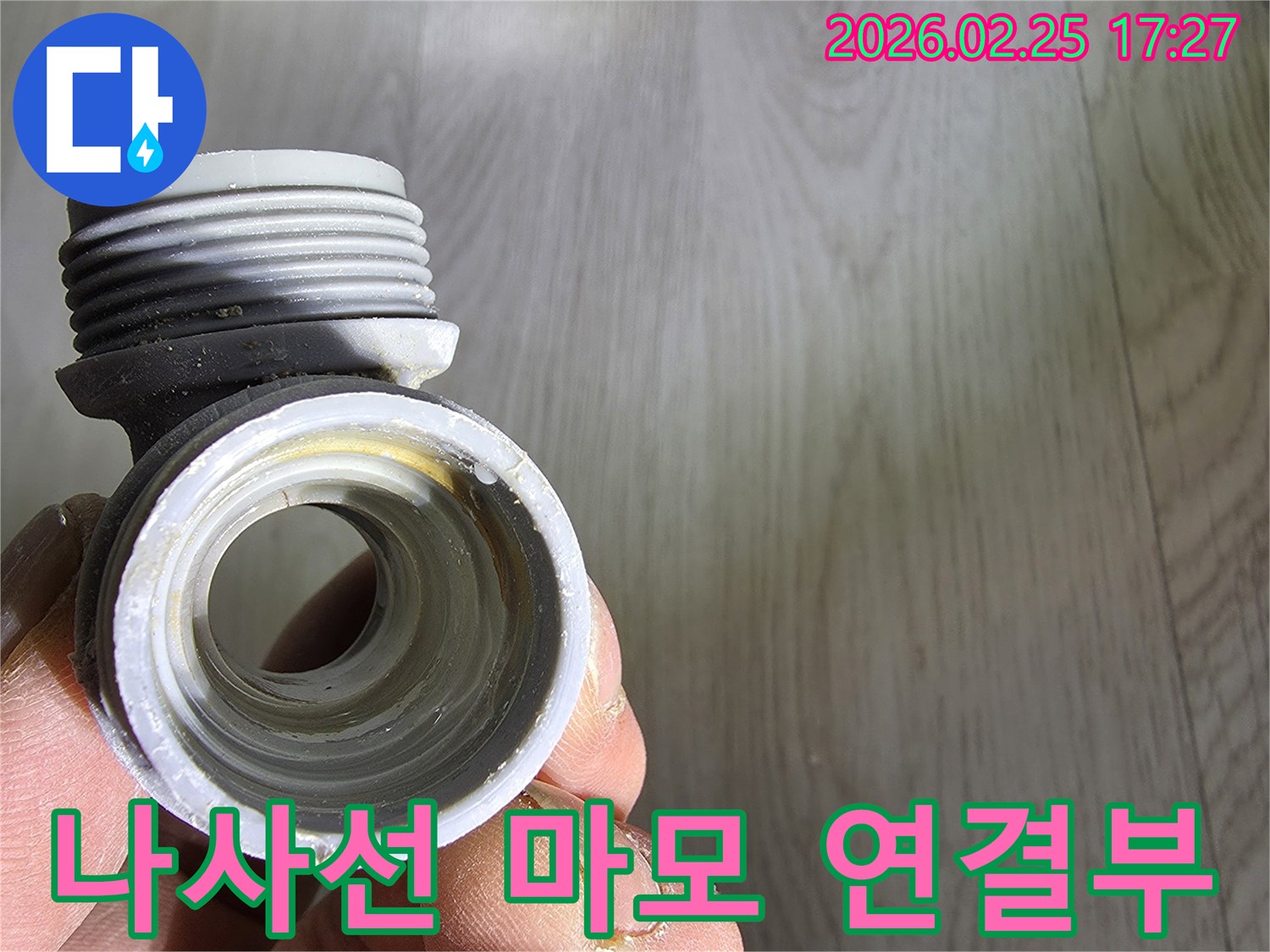 나사선이-마모되어-누수의-원인이-된-배관-연결-부속입니다.