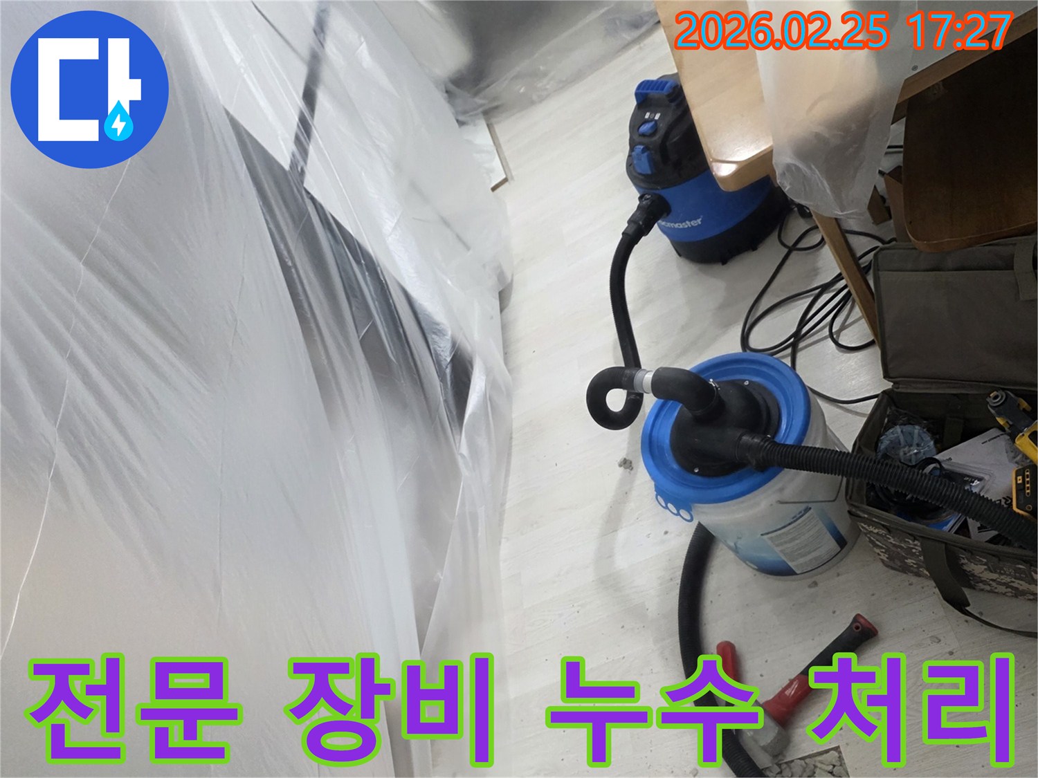 누수 발생 현장에서-전문 장비를 활용하여-물기를 제거하고-보수 작업을 준비하는-엔지니어의 모습입니다