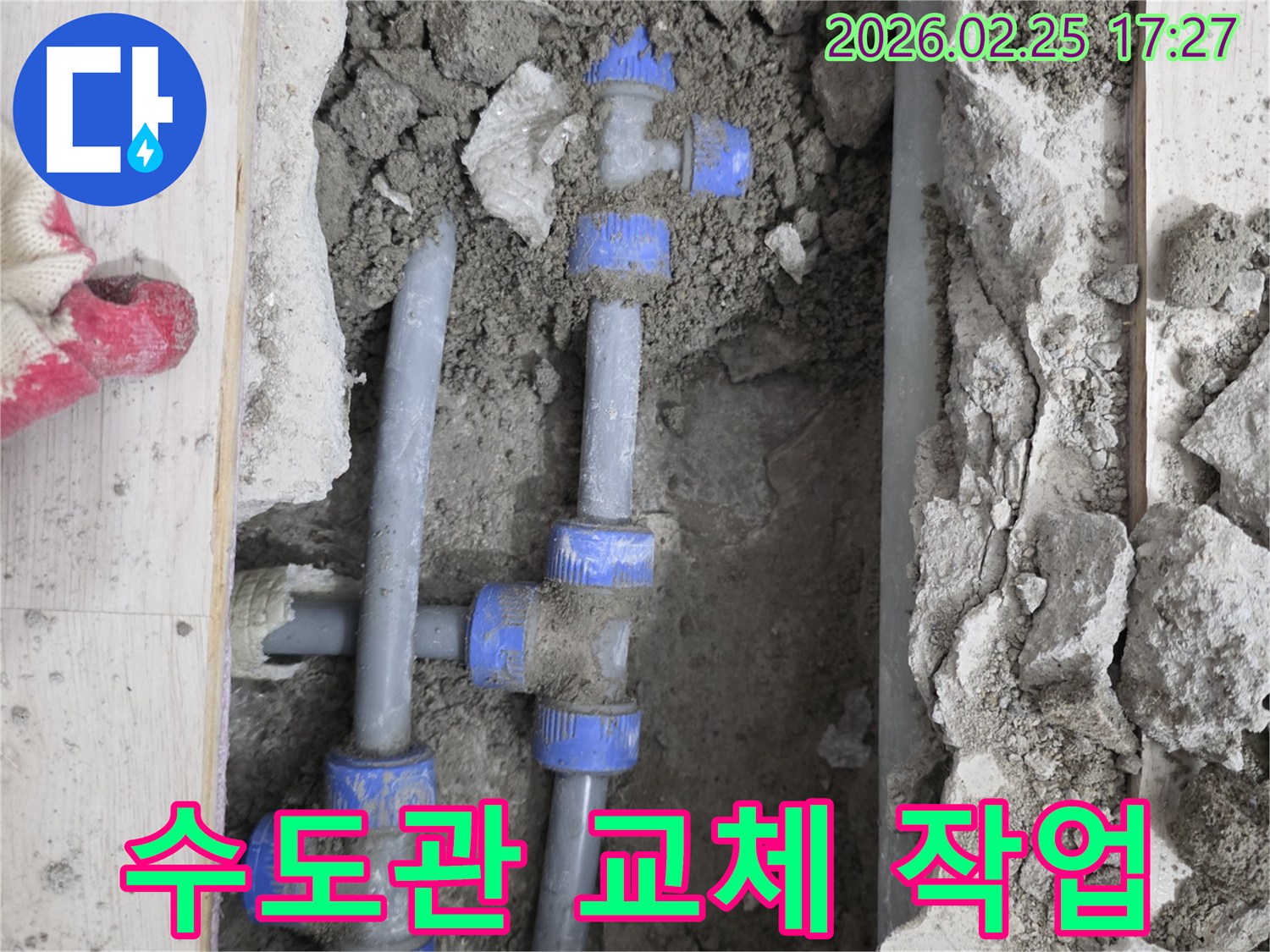 오래된 수도관을-새로운 배관으로-교체하기 위해-준비하는 모습