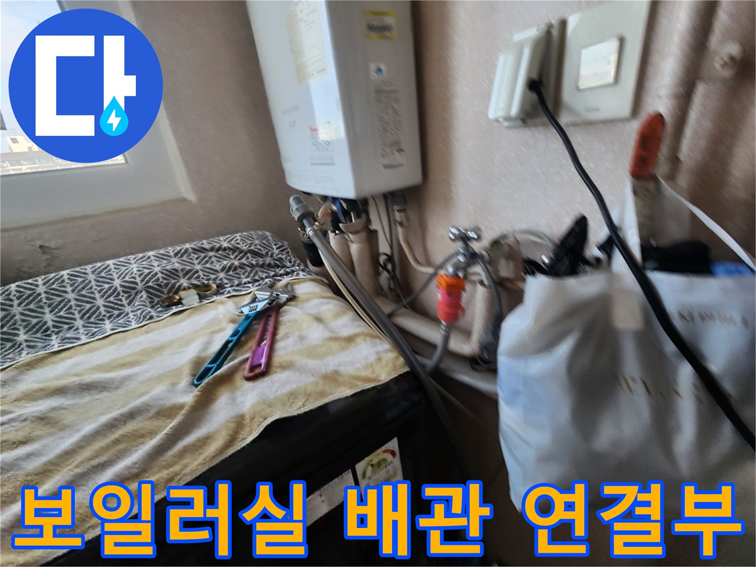 강동구-보일러실-배관-연결-상태-점검-사진