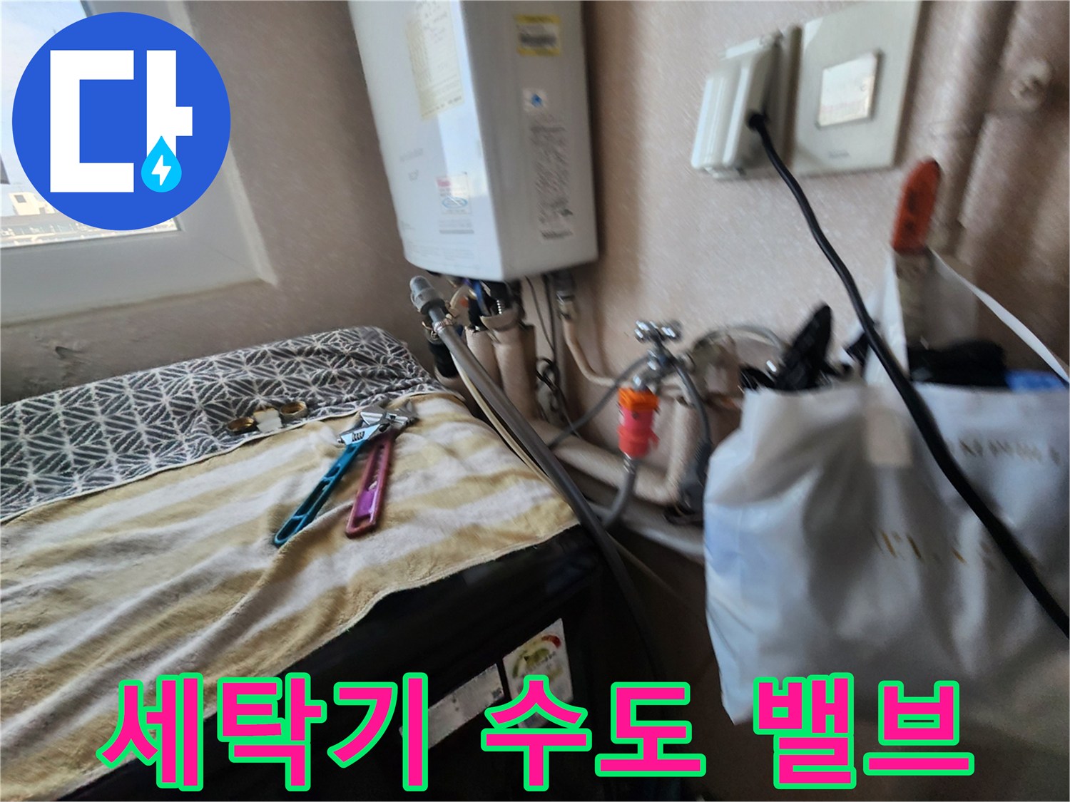 강동구-세탁실-수도-배관-연결-상태-기록