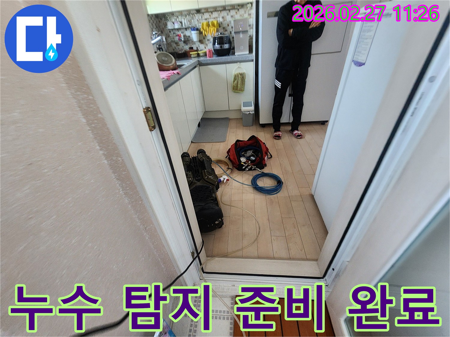 누수 원인 파악을 위한-전문 장비 세팅이-완료된 현장 모습입니다