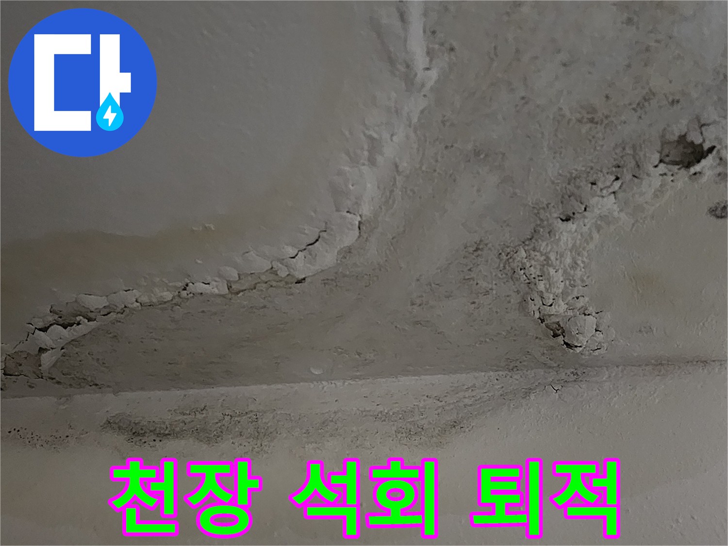 하얗게-굳어버린-천장-석회-퇴적물