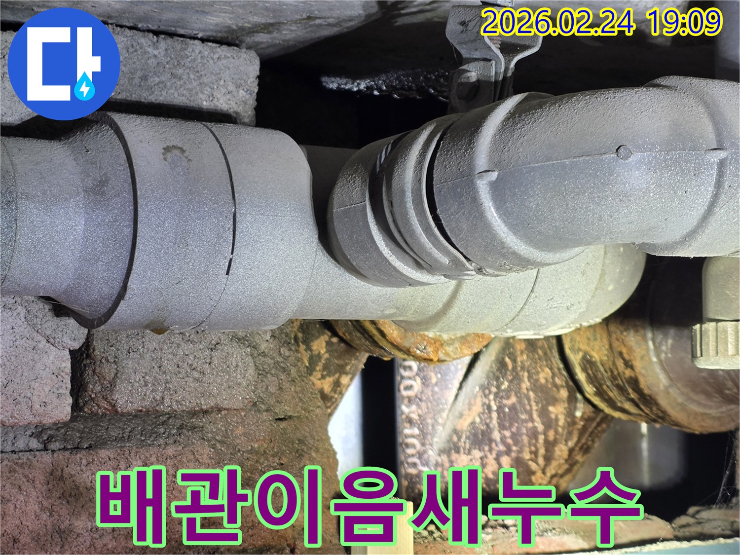 누수-공사-현장에서-발견된-오래된-배관의-이음새-부분입니다.