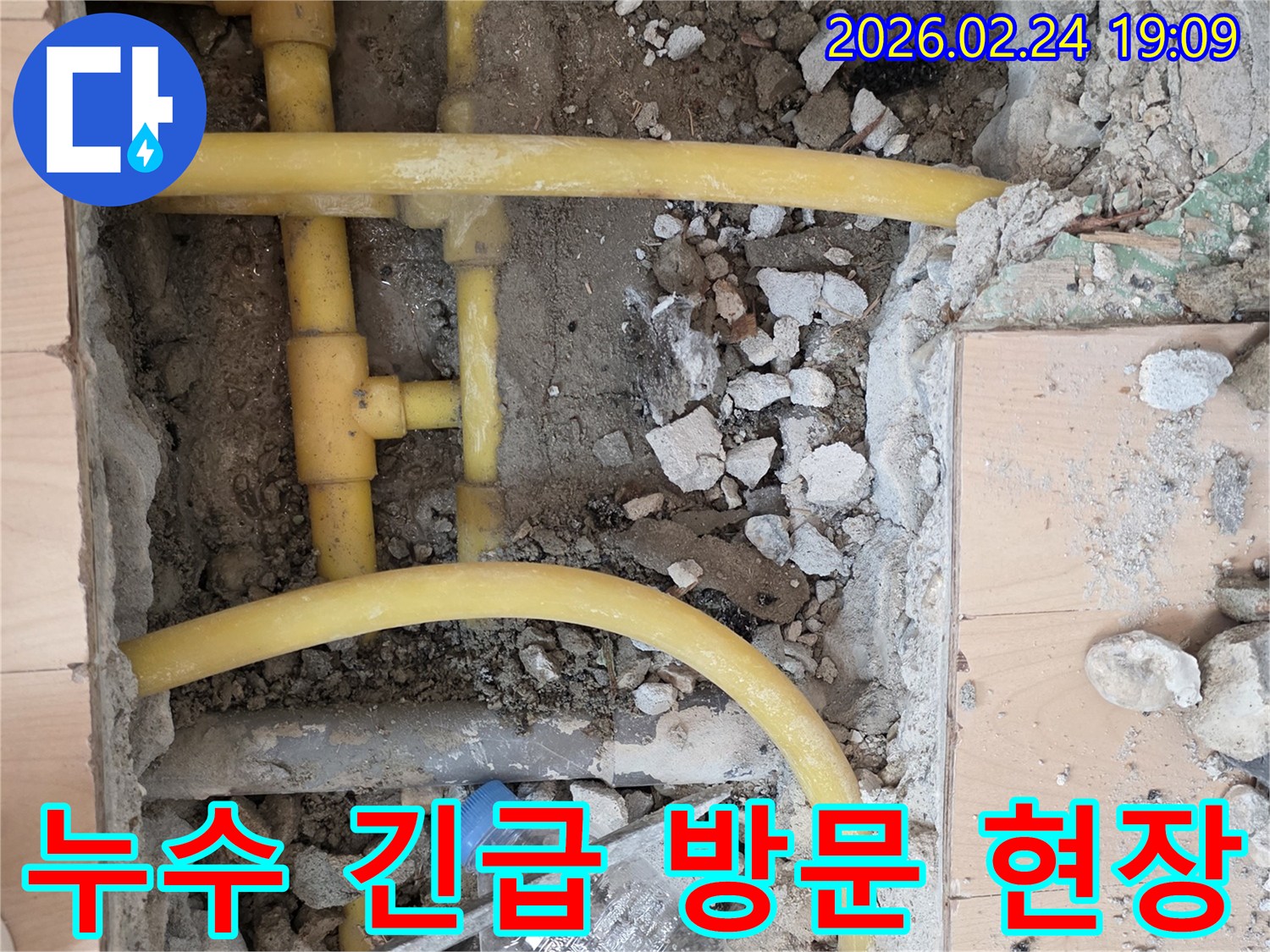 누수 긴급 해결을 위해 바닥을 파쇄하고-노출된 배관의 손상 부위를-신속하게 확인하는 작업 현장입니다.