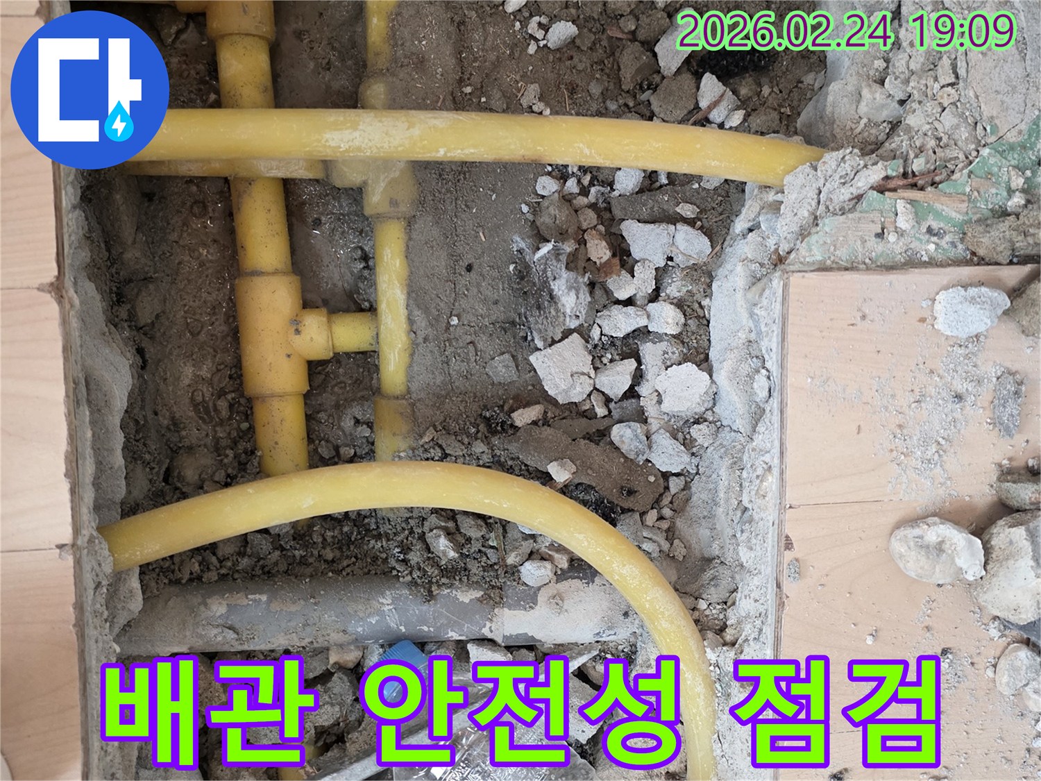 누수 점검을 위해 바닥을 파쇄하고-노출된 배관의 전반적인 안전성을-꼼꼼하게 확인하는 작업 현장입니다.