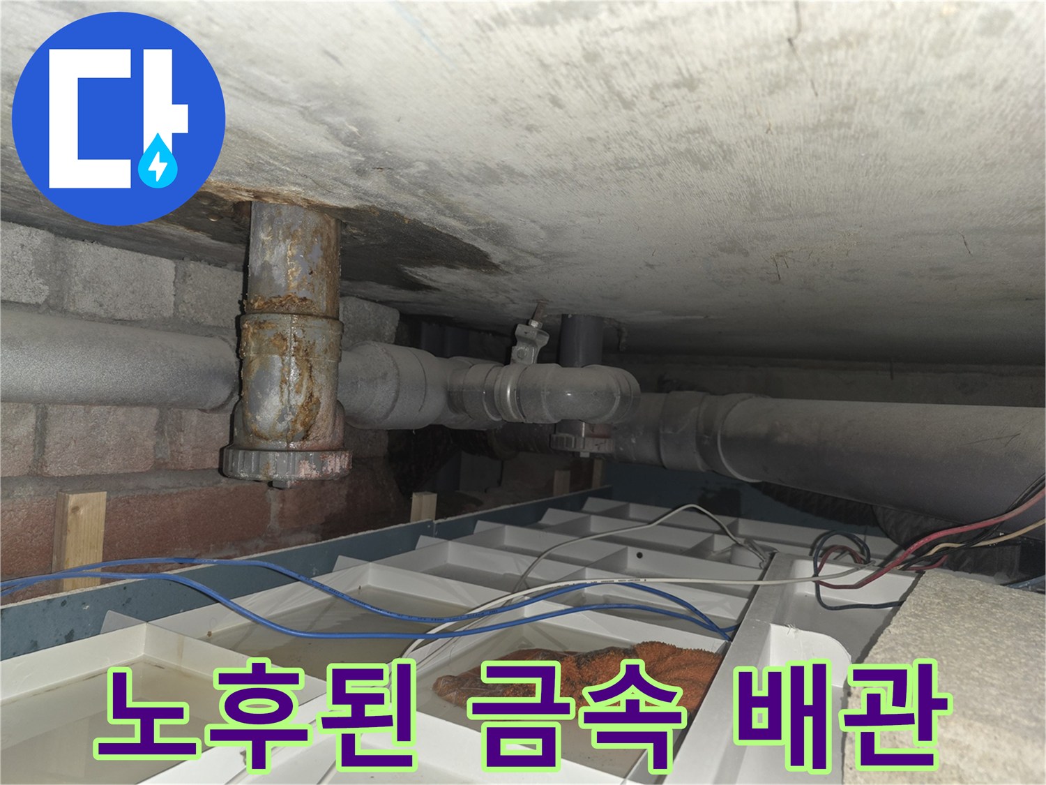부식이 진행된-금속 재질의 배관 부위