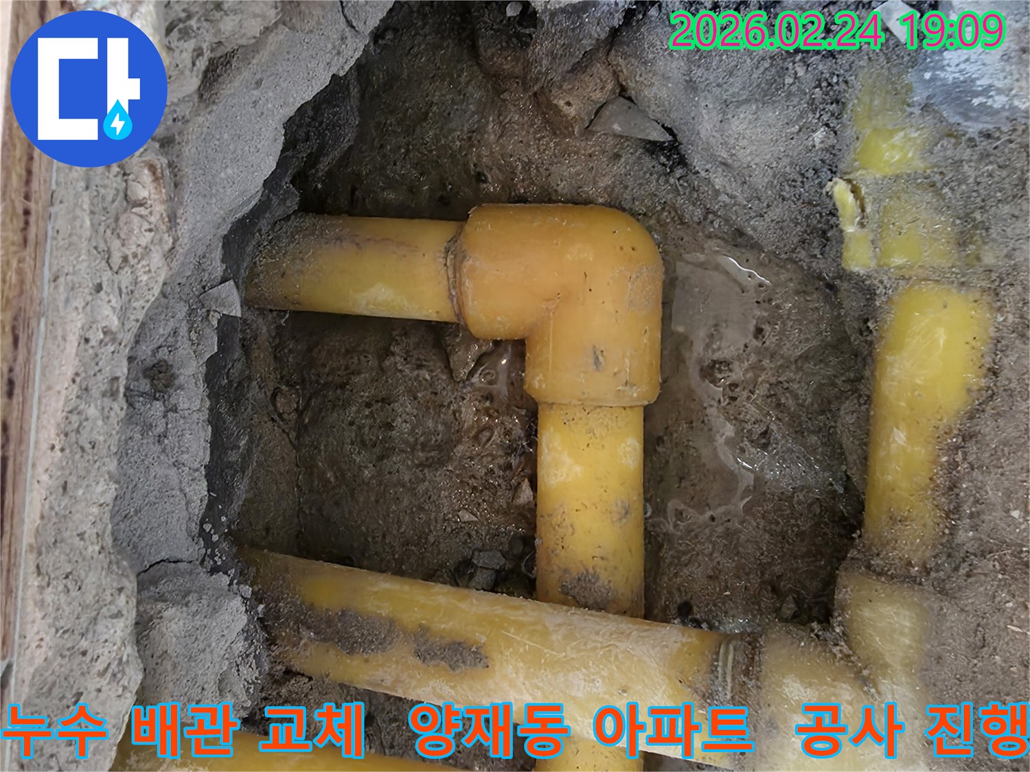 양재동 아파트의-누수-현장에서-진행되는-배관-교체-공사-모습