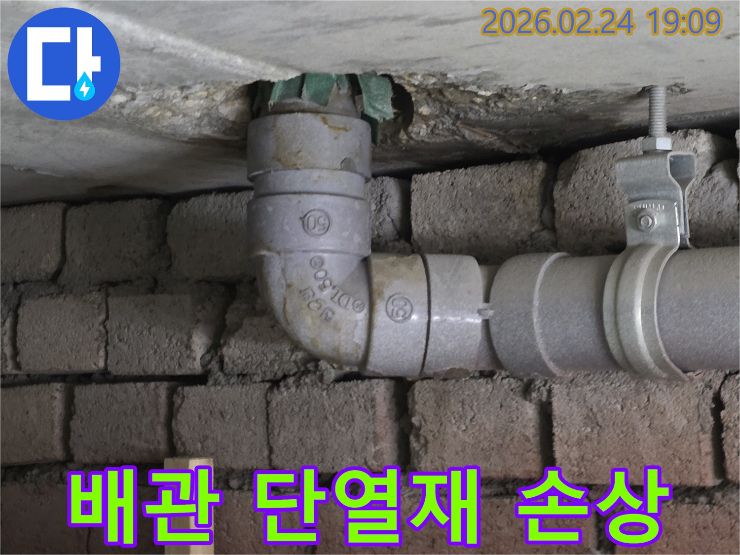천장-배관-누수-단열재-손상-물고임-현장-엔지니어-작업-사진