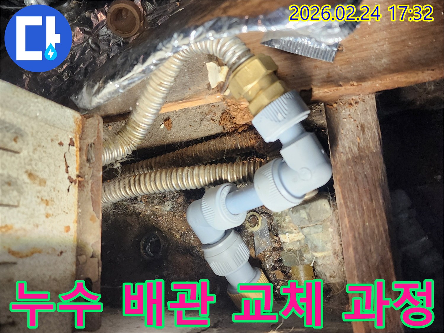 좁고-복잡한-공간에서-누수-배관을-정밀하게-교체하는-작업-모습입니다