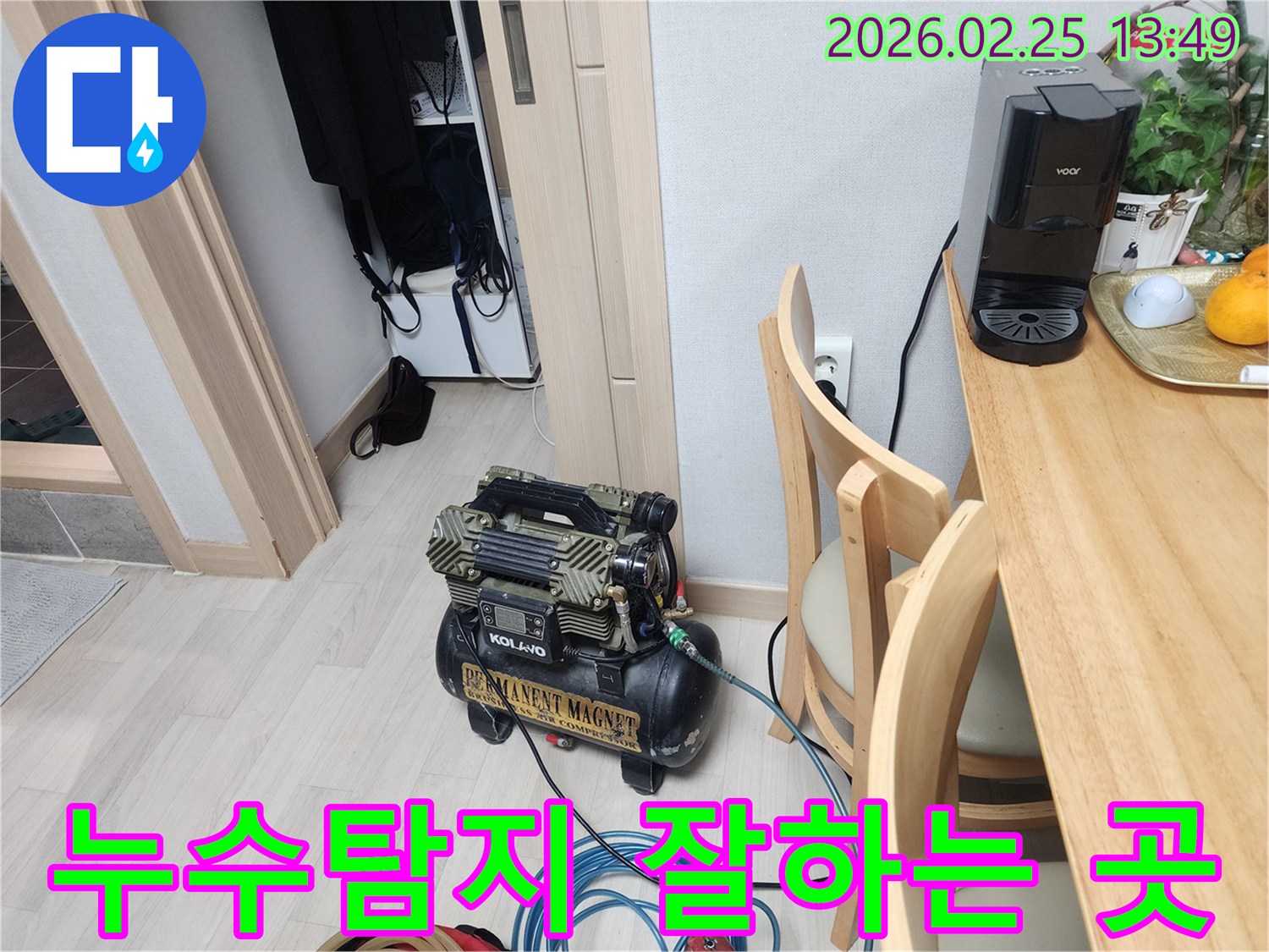 고객 만족을 최우선으로 하는-누수탐지 전문가가-콤프레셔 장비를 설치 중