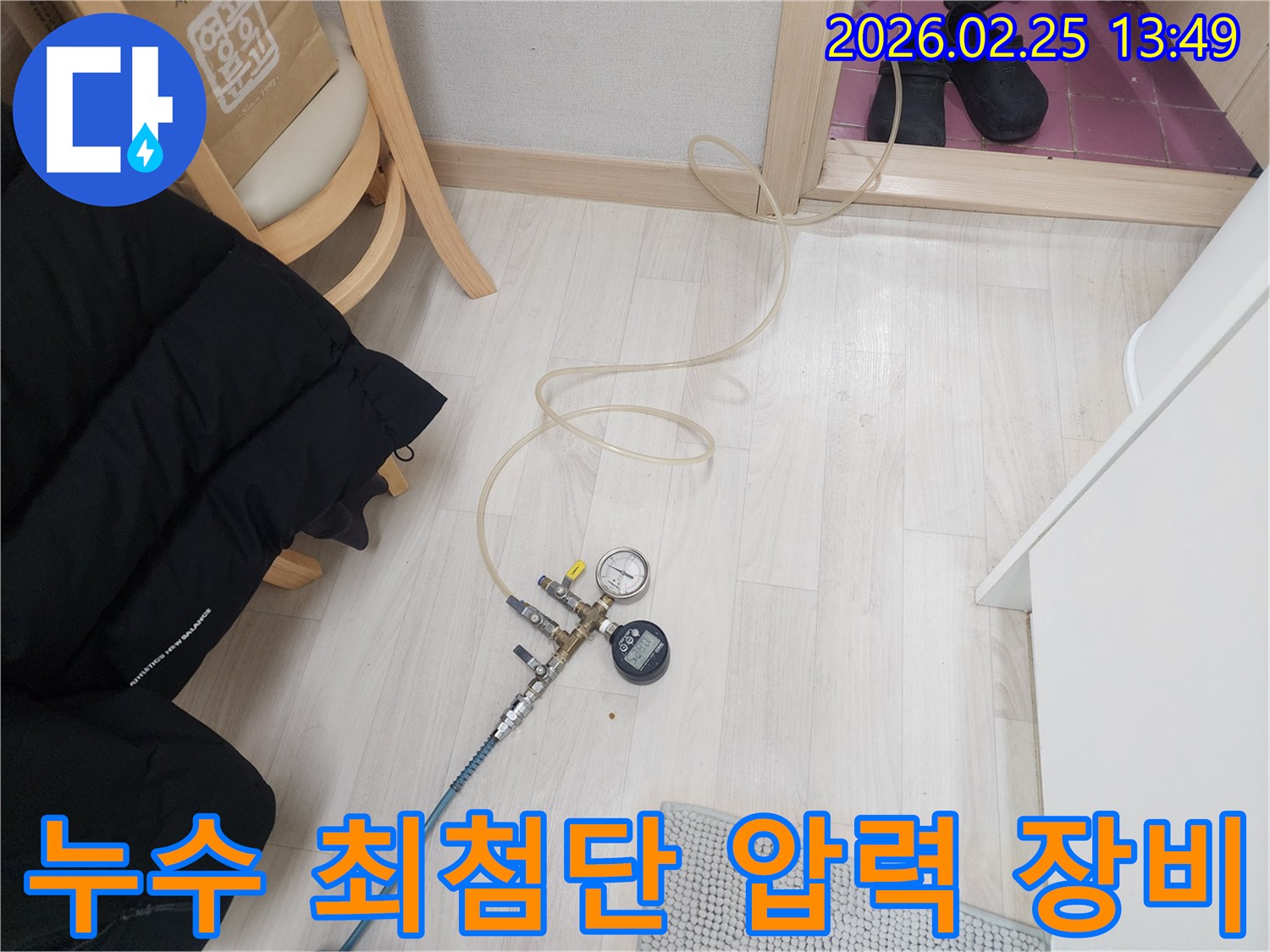 누수-업체가-최첨단-압력-장비를-사용하여-신뢰성-있는-탐지를-진행하는-장면