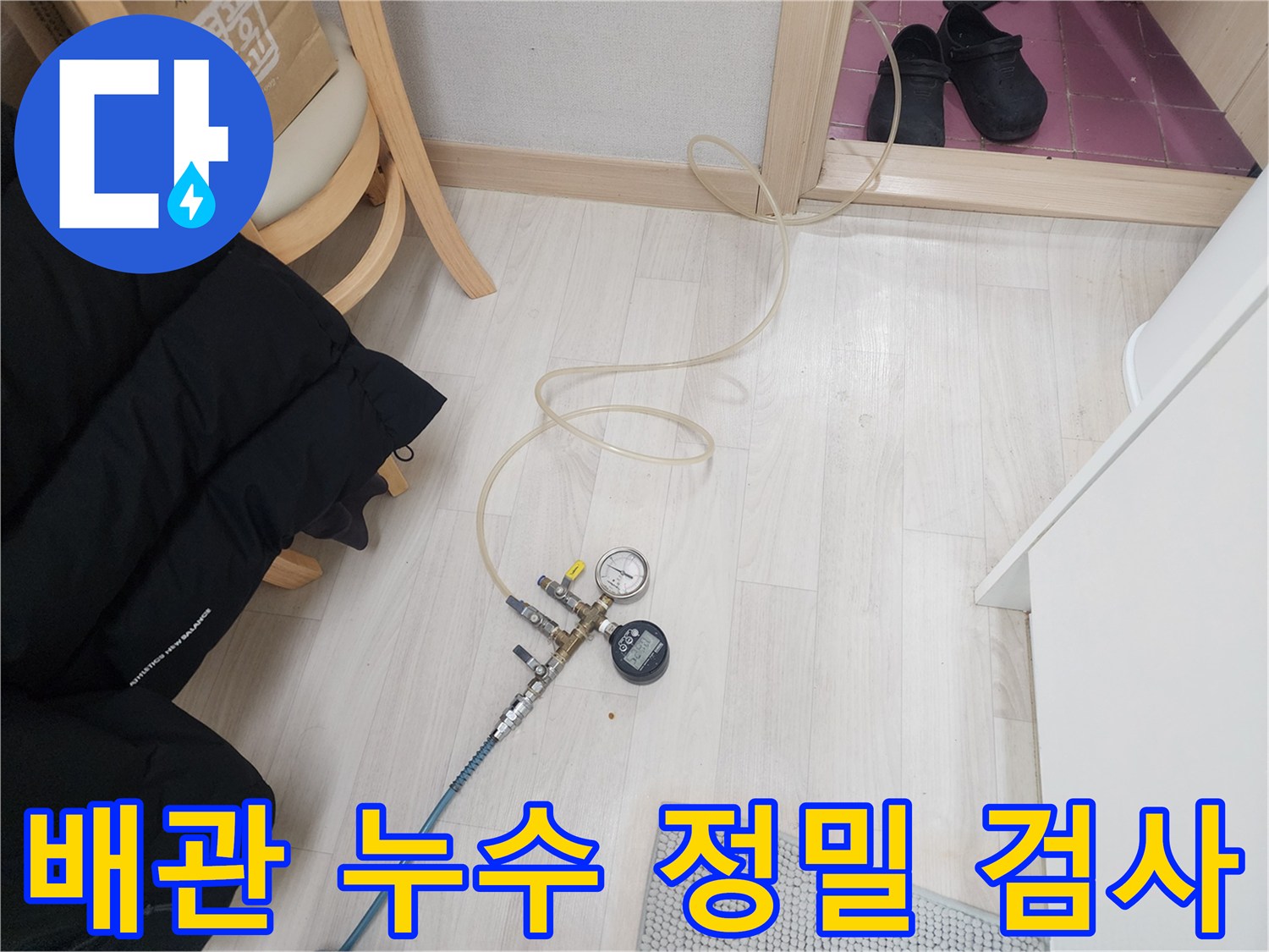 누수-지점을-찾기-위함의-공압-게이지-설치-모습