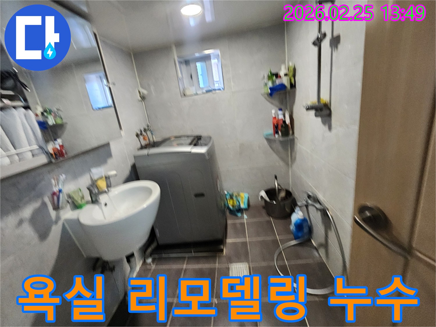 세탁기와-세면대가-있는-욕실에서-리모델링-중-누수-여부를-사전-점검하는-모습을-담은-사진