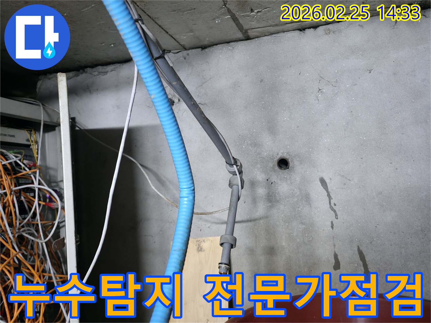 강동구-누수-현장에서-전문가가-배관-주변의-물기-흔적을-살피며-누수-지점을-정확하게-탐지하는-사진입니다