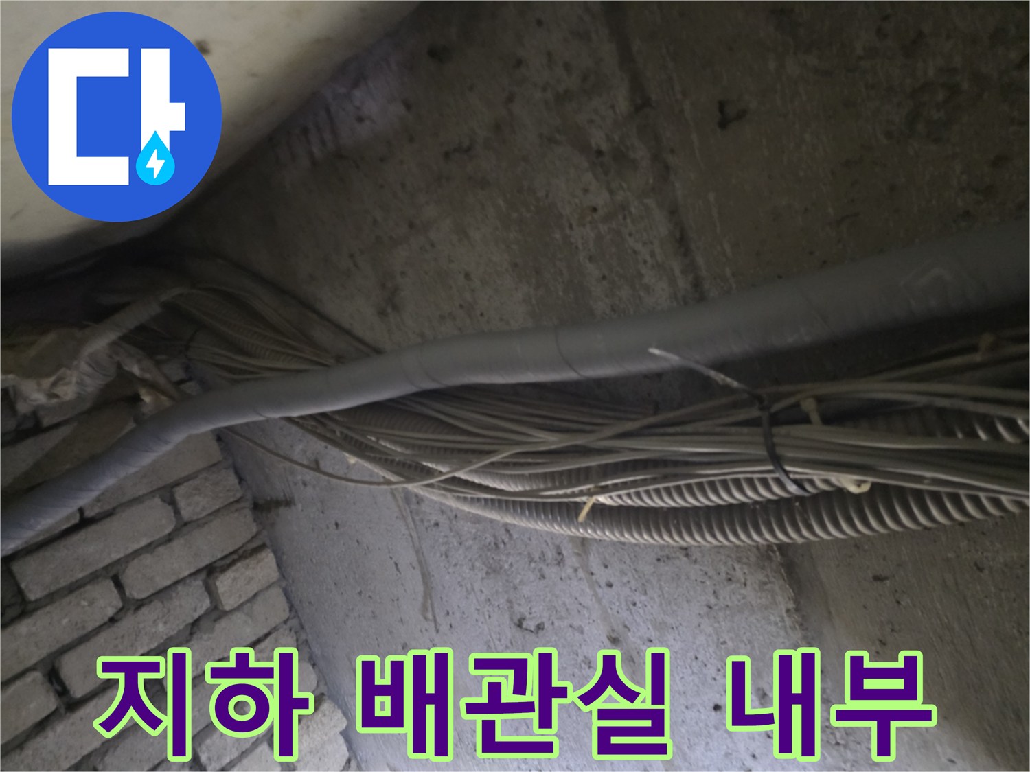 강동구-지하-계단실-천장-배관-설치-현황