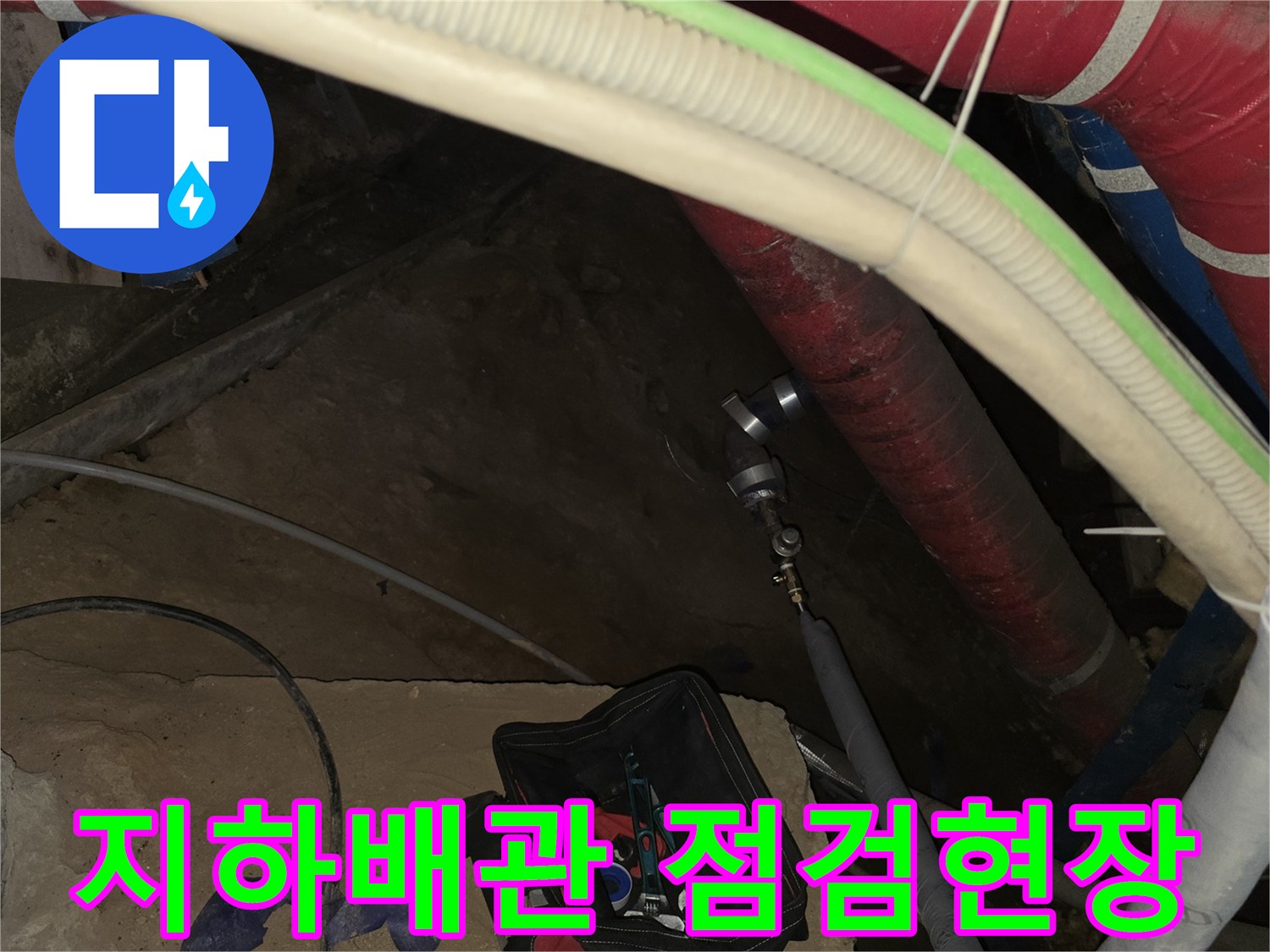 강동구 지하 배관실-보온재를 벗겨낸 배관 상태