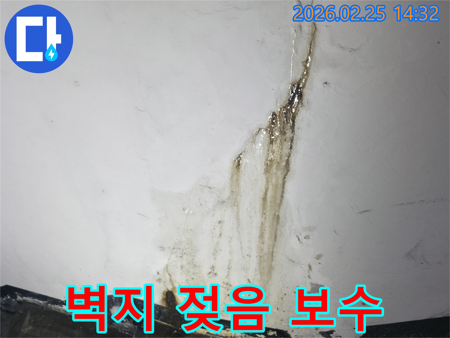 건물 내부-천장과 벽에-발생한 누수 피해의-시각적 증거