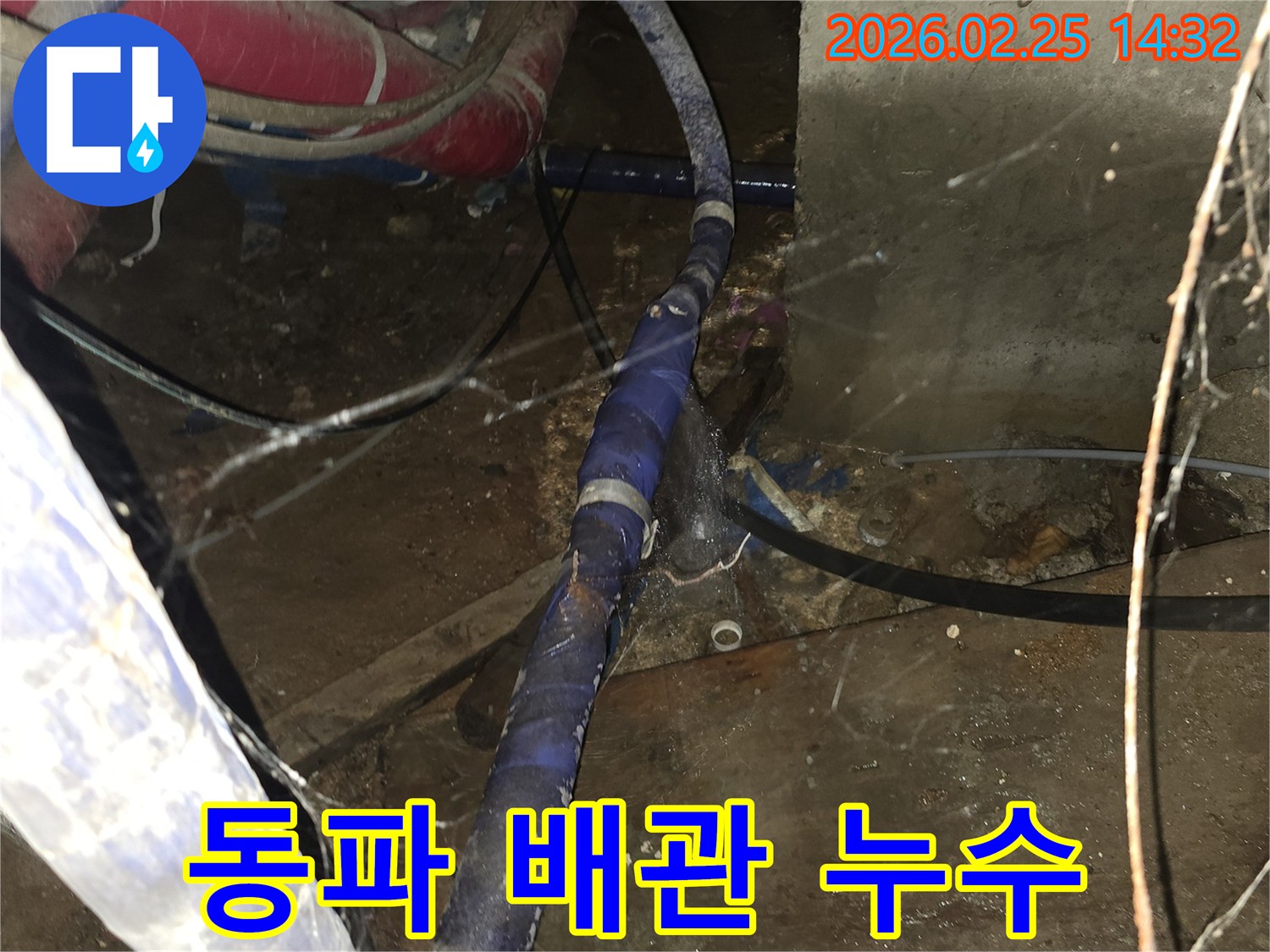 겨울철 동파로 인해-배관이 파열되어 발생한 누수를-정확히 탐지하고-긴급 보수하는 현장입니다