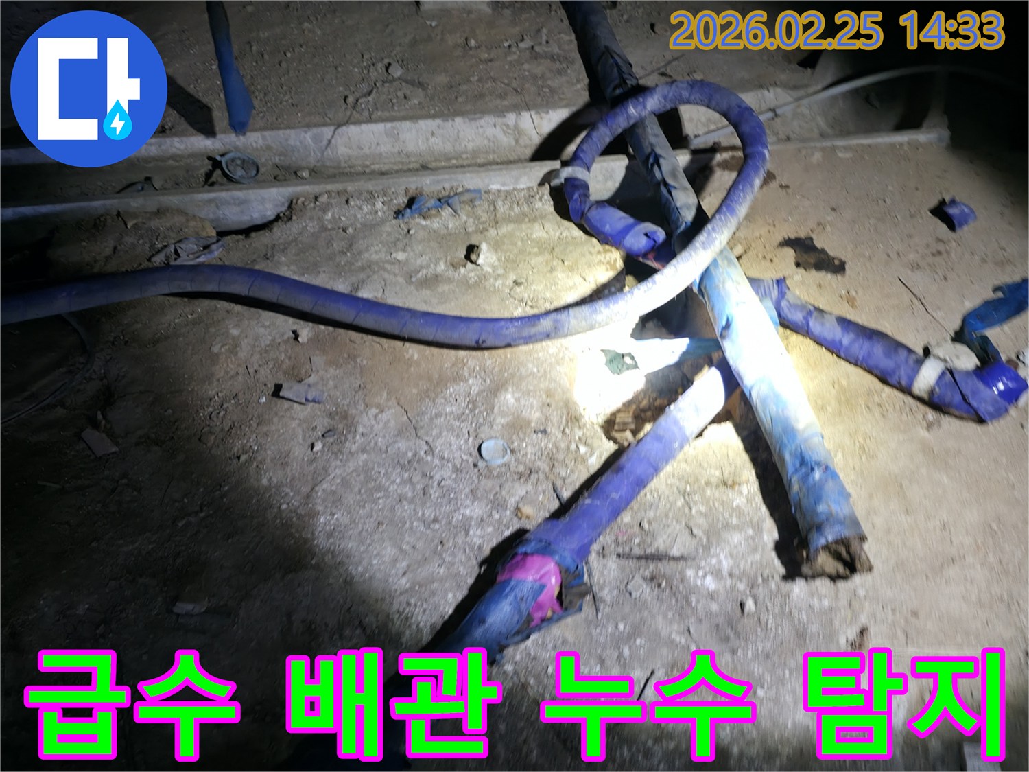길동 상가 건물에서-급수 배관의-누수 지점을-정확하게 탐지하고-보수하는 현장